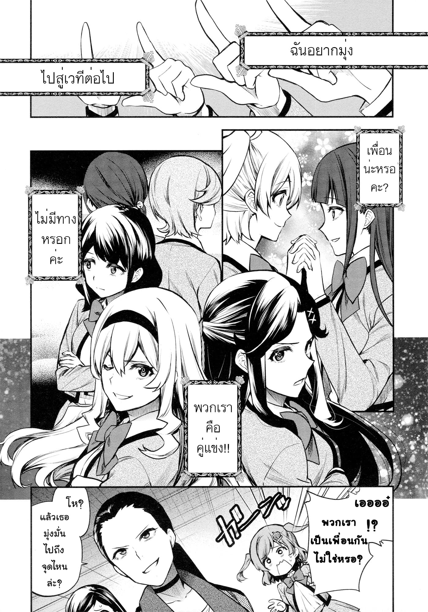 Shoujo☆Kageki Revue Starlight - The LIVE - Show Must Go On page 30