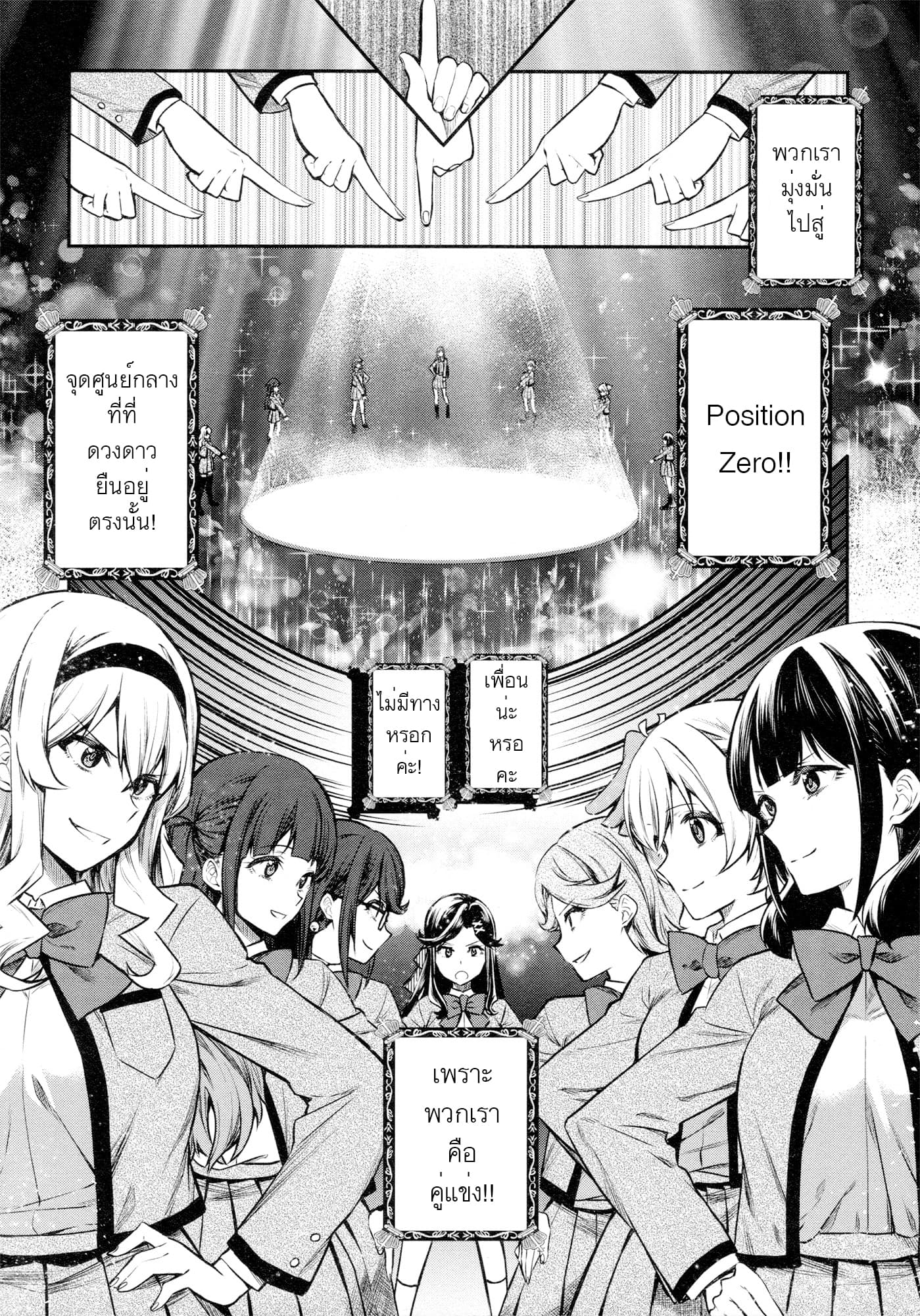 Shoujo☆Kageki Revue Starlight - The LIVE - Show Must Go On page 31