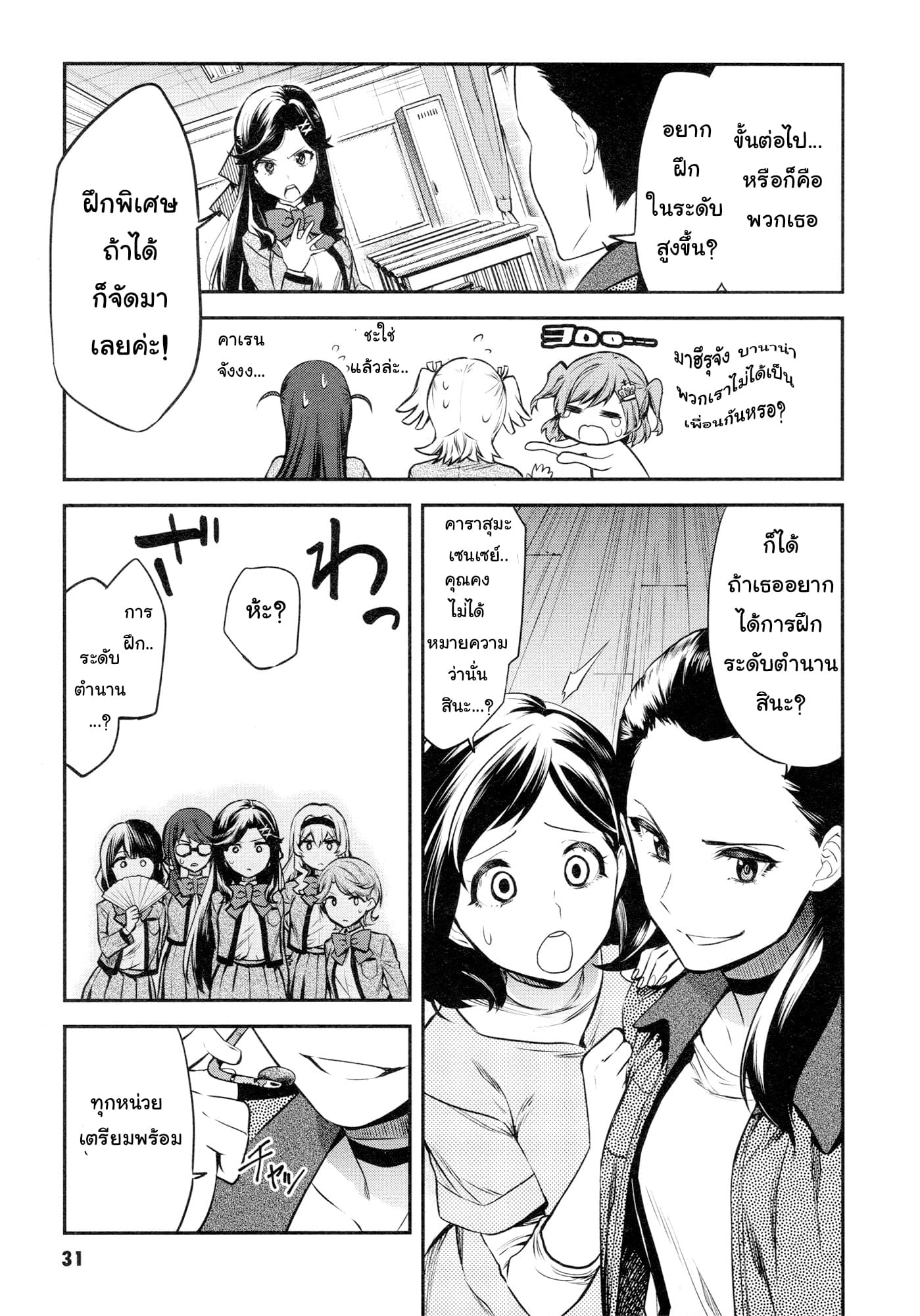 Shoujo☆Kageki Revue Starlight - The LIVE - Show Must Go On page 32