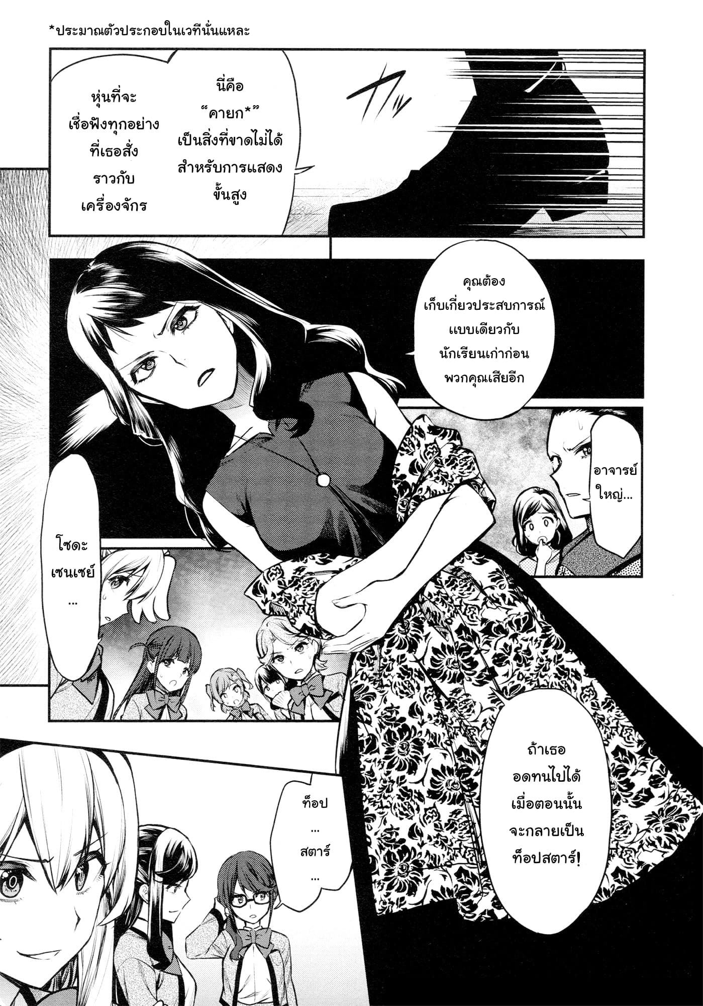 Shoujo☆Kageki Revue Starlight - The LIVE - Show Must Go On page 34