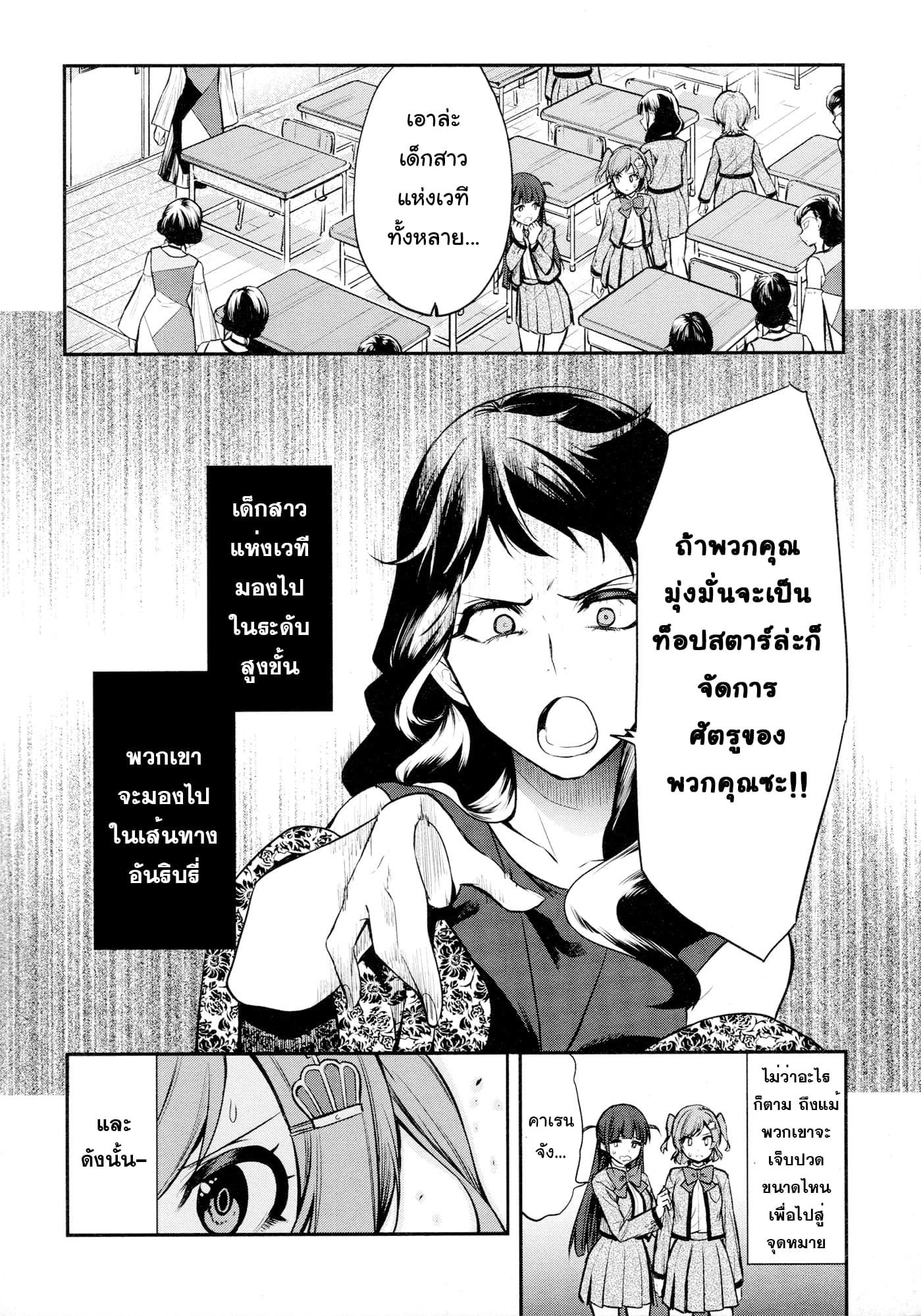 Shoujo☆Kageki Revue Starlight - The LIVE - Show Must Go On page 35