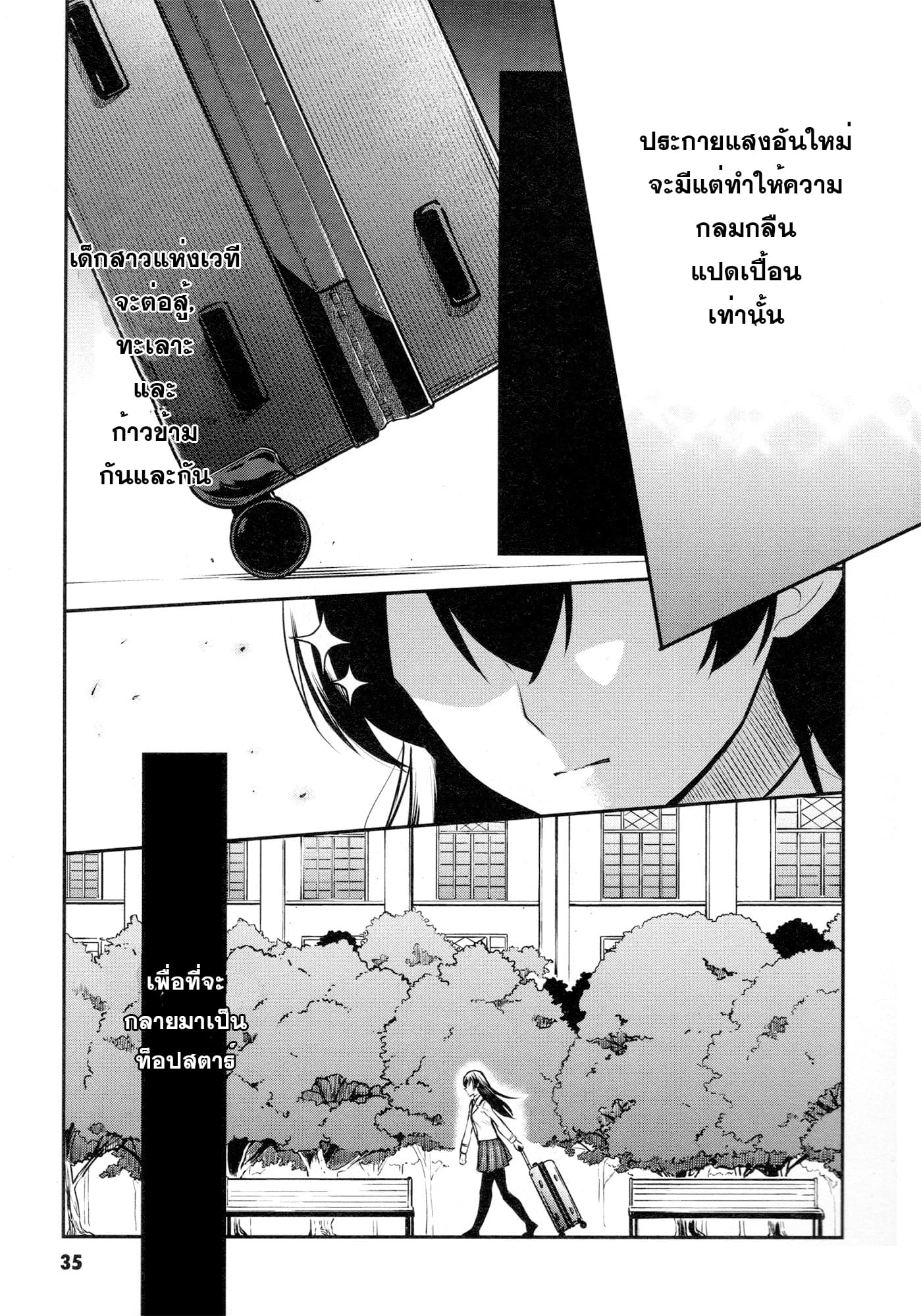 Shoujo☆Kageki Revue Starlight - The LIVE - Show Must Go On page 36