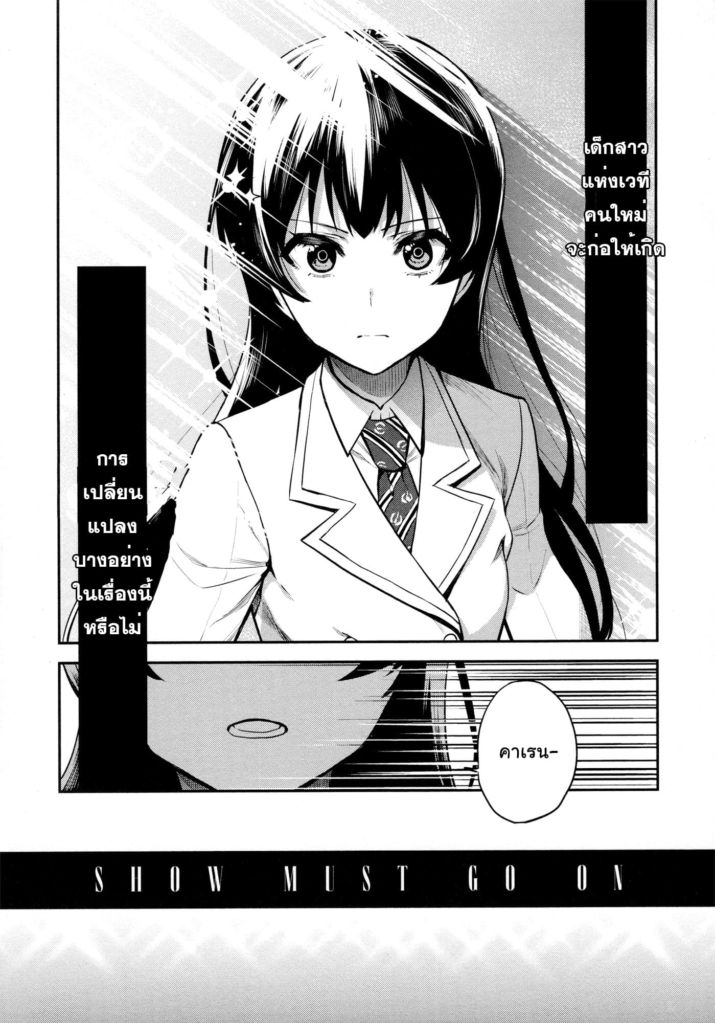 Shoujo☆Kageki Revue Starlight - The LIVE - Show Must Go On page 37