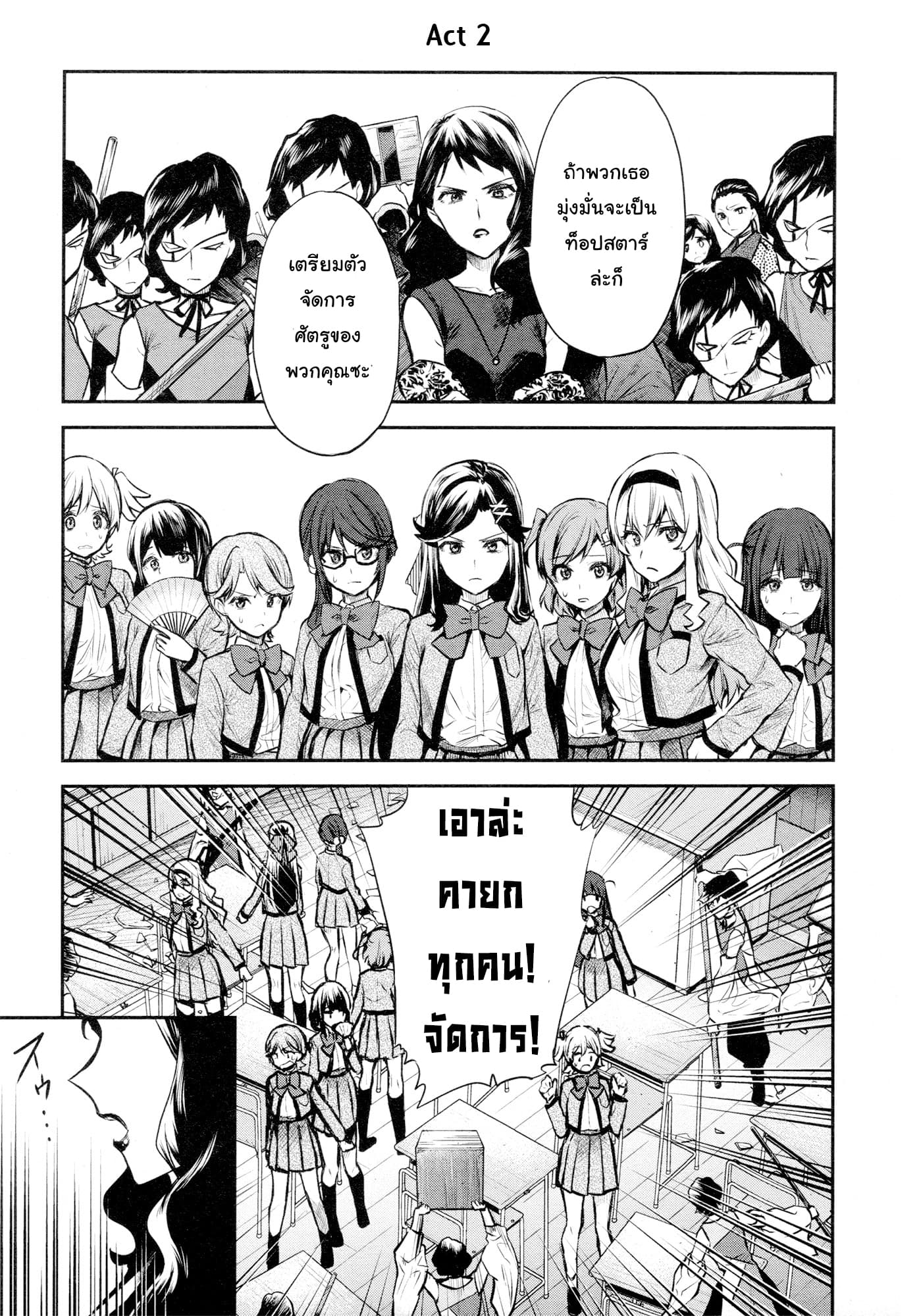 Shoujo☆Kageki Revue Starlight - The LIVE - Show Must Go On page 1