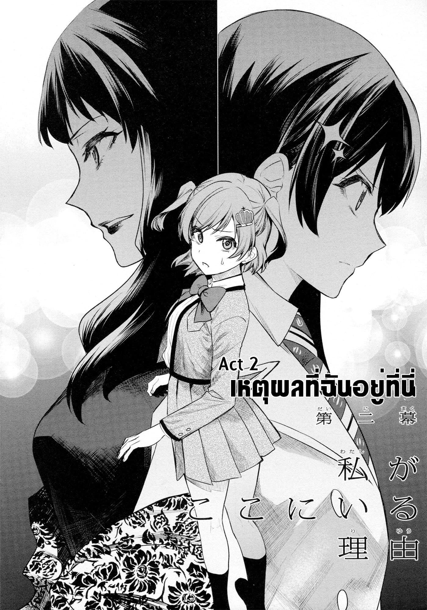 Shoujo☆Kageki Revue Starlight - The LIVE - Show Must Go On page 2