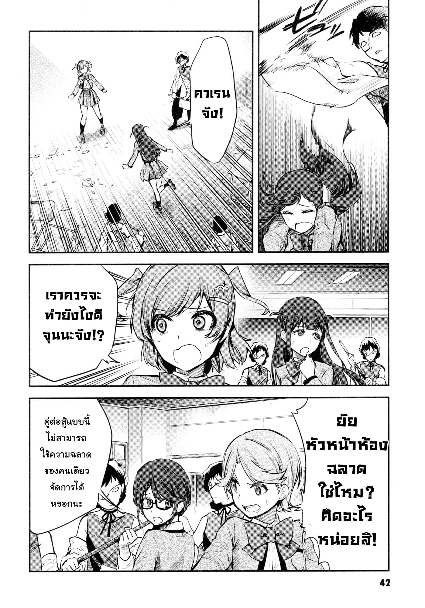 Shoujo☆Kageki Revue Starlight - The LIVE - Show Must Go On page 4