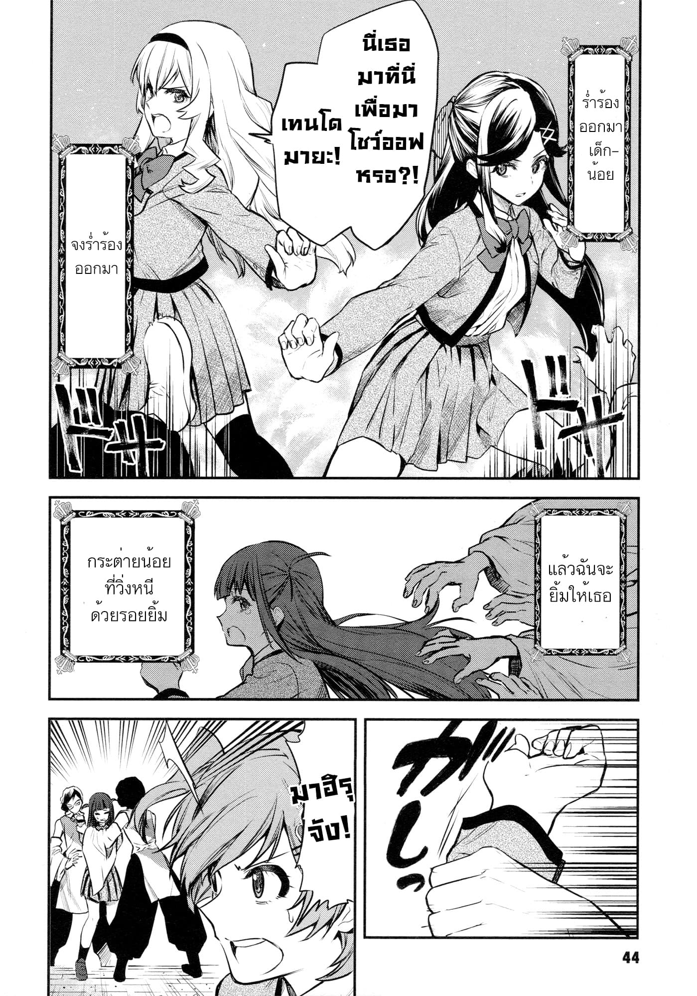 Shoujo☆Kageki Revue Starlight - The LIVE - Show Must Go On page 6