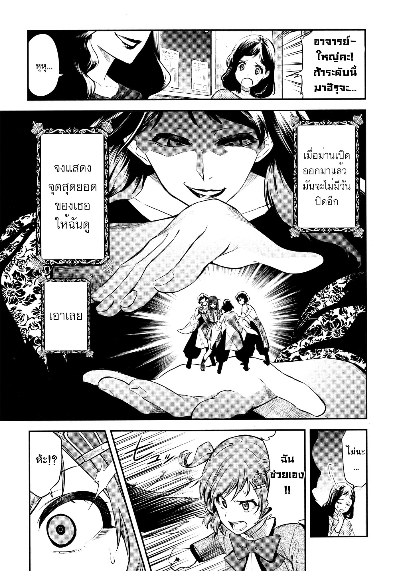 Shoujo☆Kageki Revue Starlight - The LIVE - Show Must Go On page 7