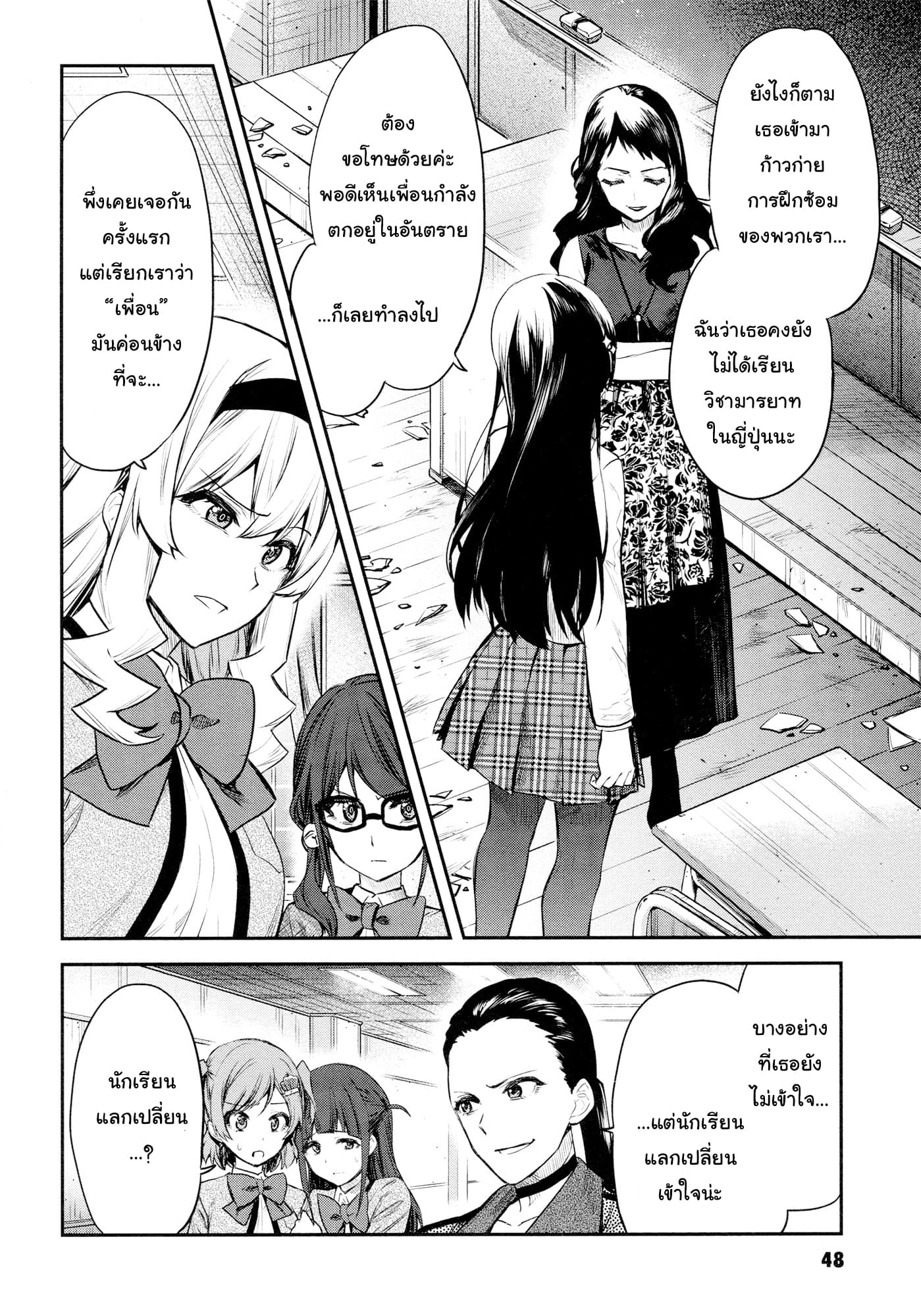 Shoujo☆Kageki Revue Starlight - The LIVE - Show Must Go On page 10