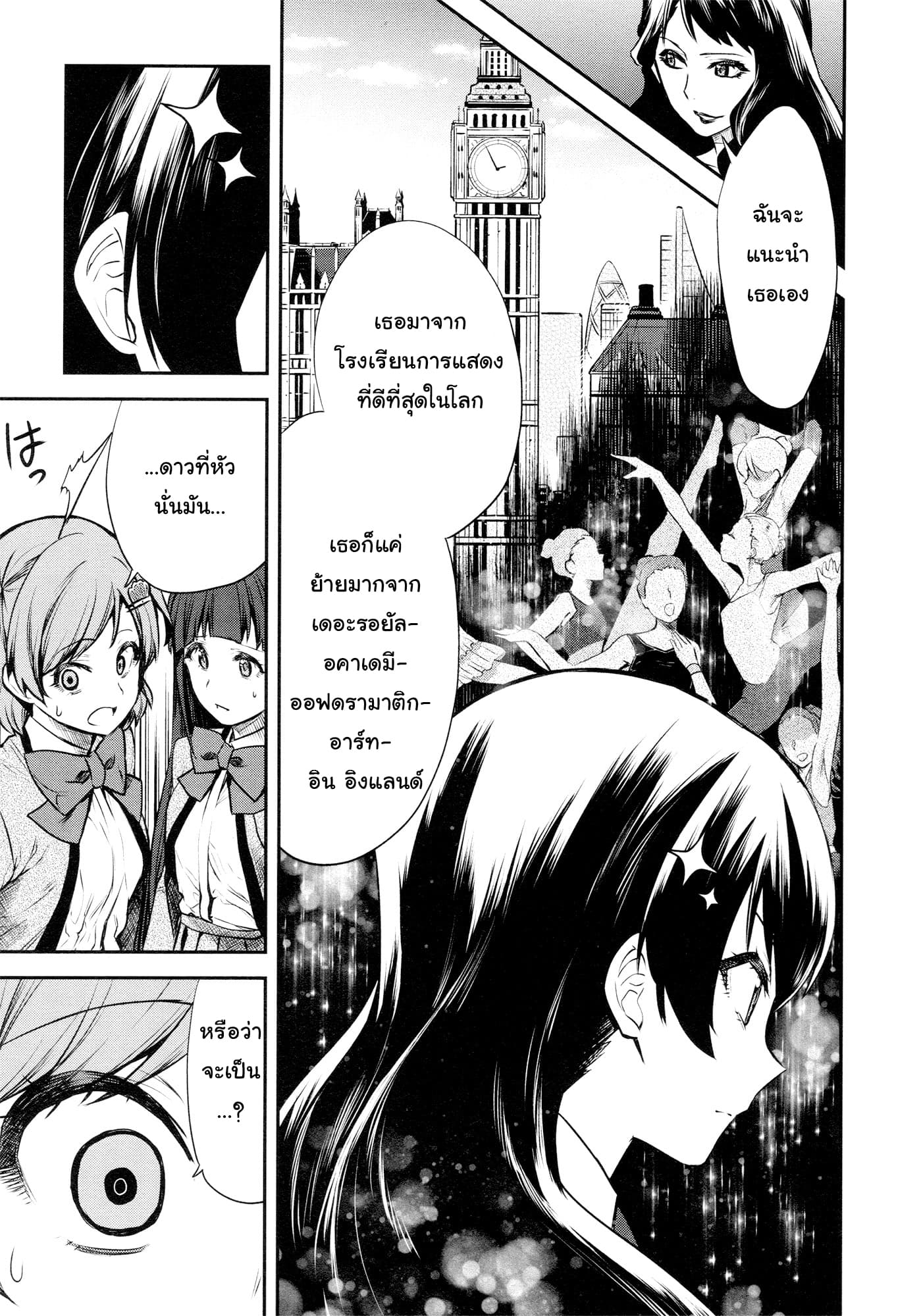 Shoujo☆Kageki Revue Starlight - The LIVE - Show Must Go On page 11