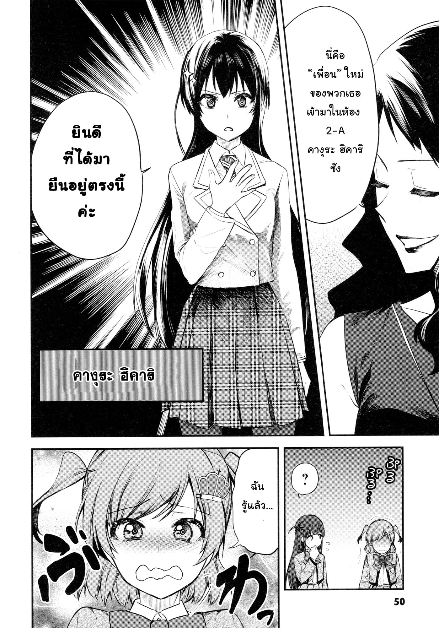 Shoujo☆Kageki Revue Starlight - The LIVE - Show Must Go On page 12