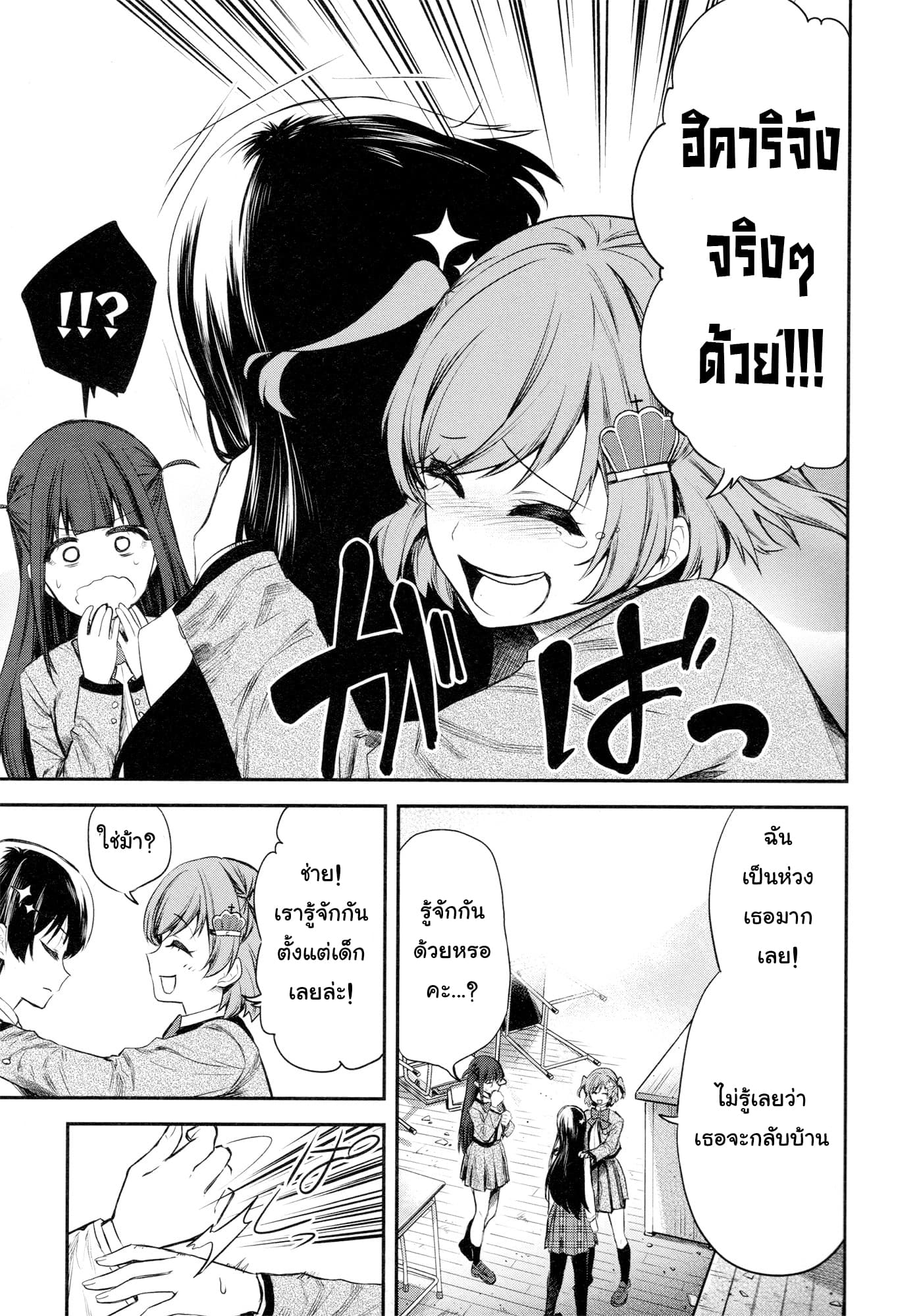 Shoujo☆Kageki Revue Starlight - The LIVE - Show Must Go On page 13