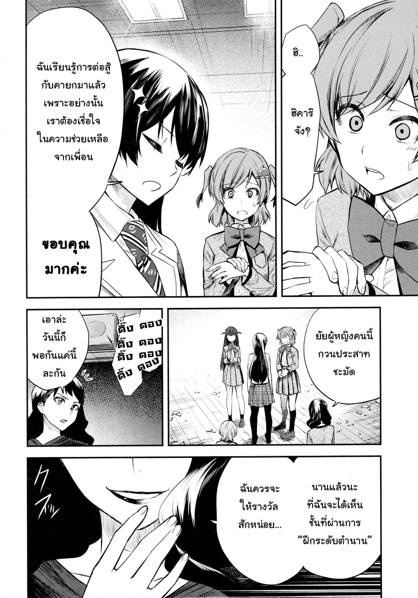 Shoujo☆Kageki Revue Starlight - The LIVE - Show Must Go On page 14