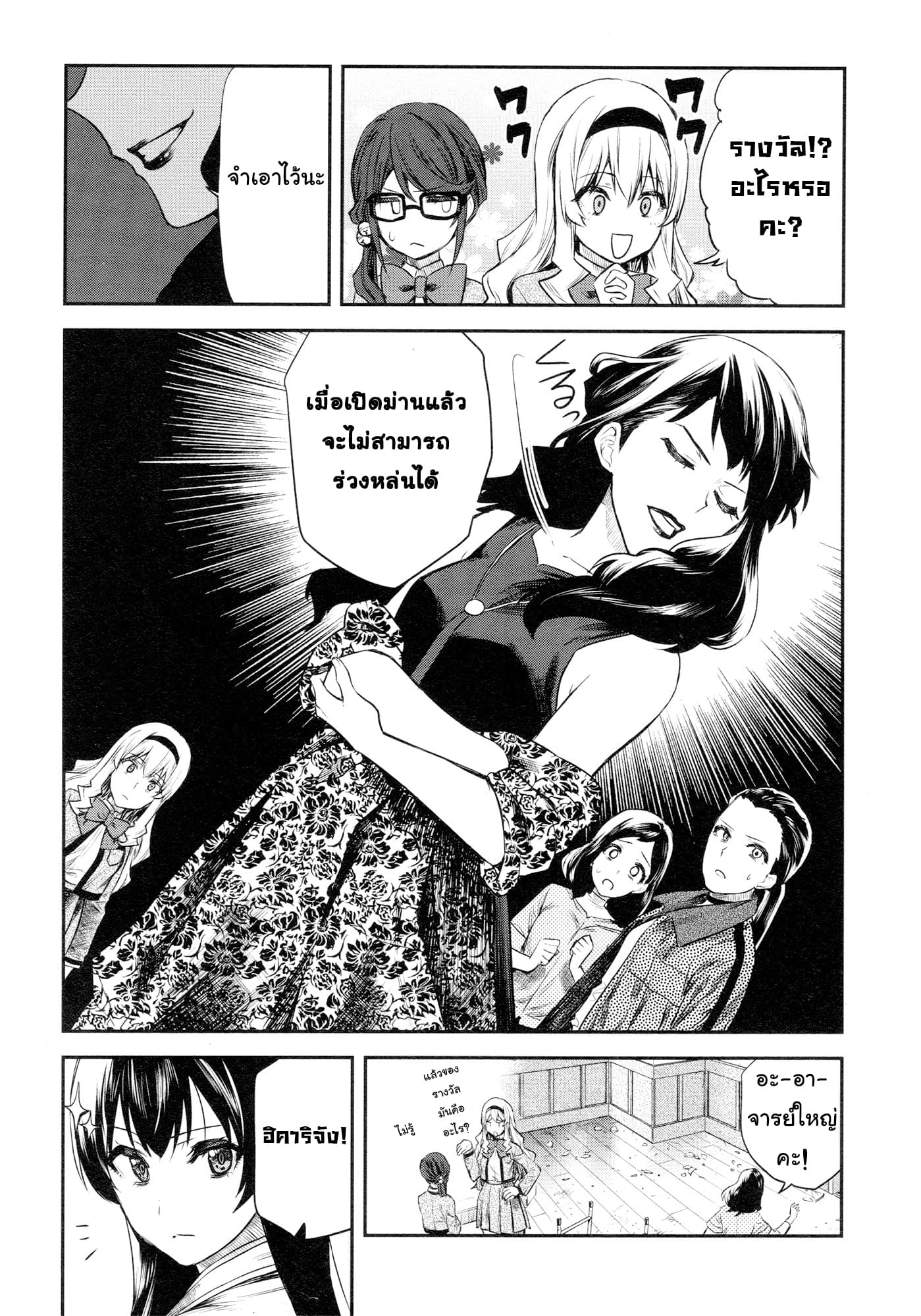 Shoujo☆Kageki Revue Starlight - The LIVE - Show Must Go On page 15