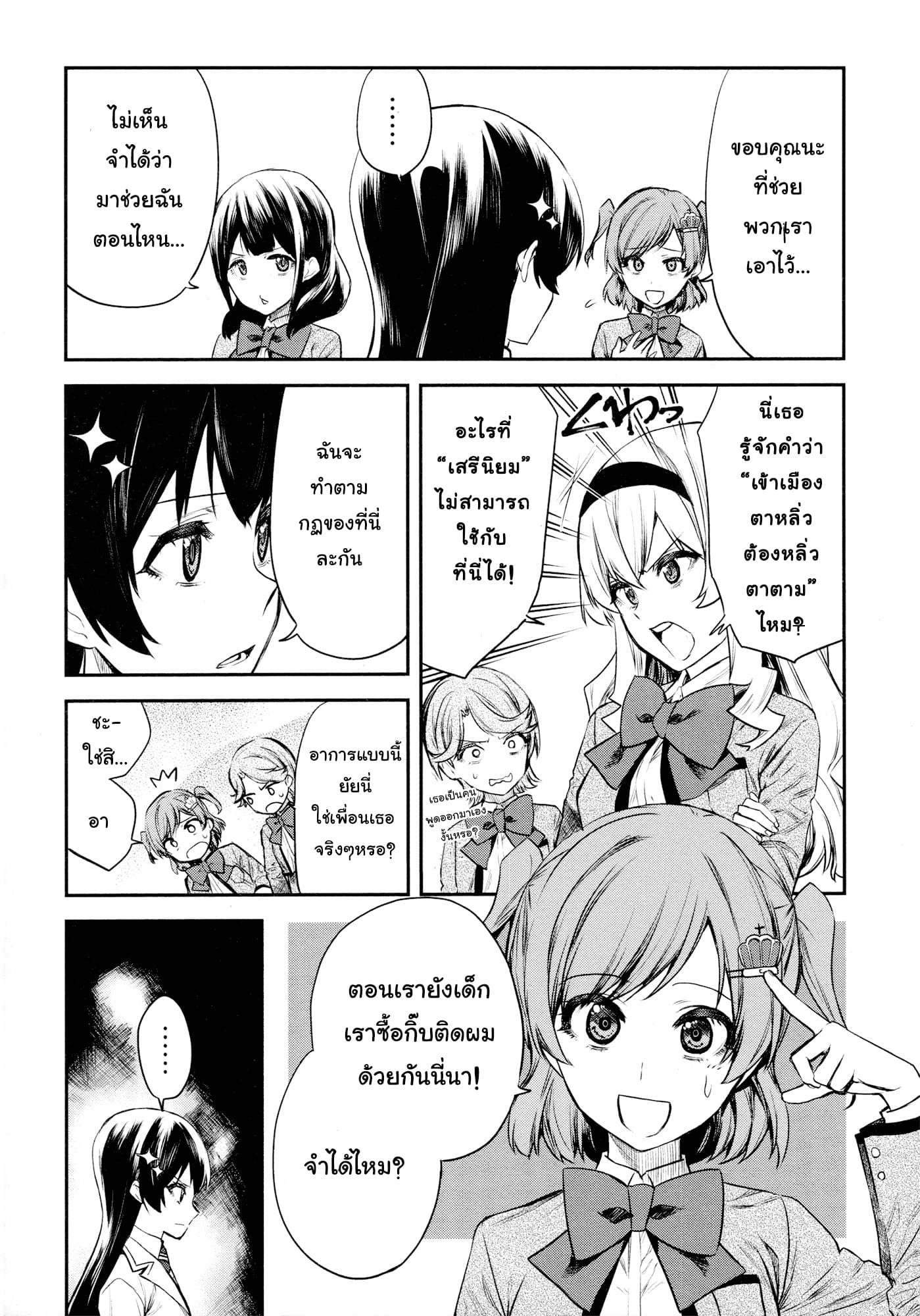 Shoujo☆Kageki Revue Starlight - The LIVE - Show Must Go On page 16