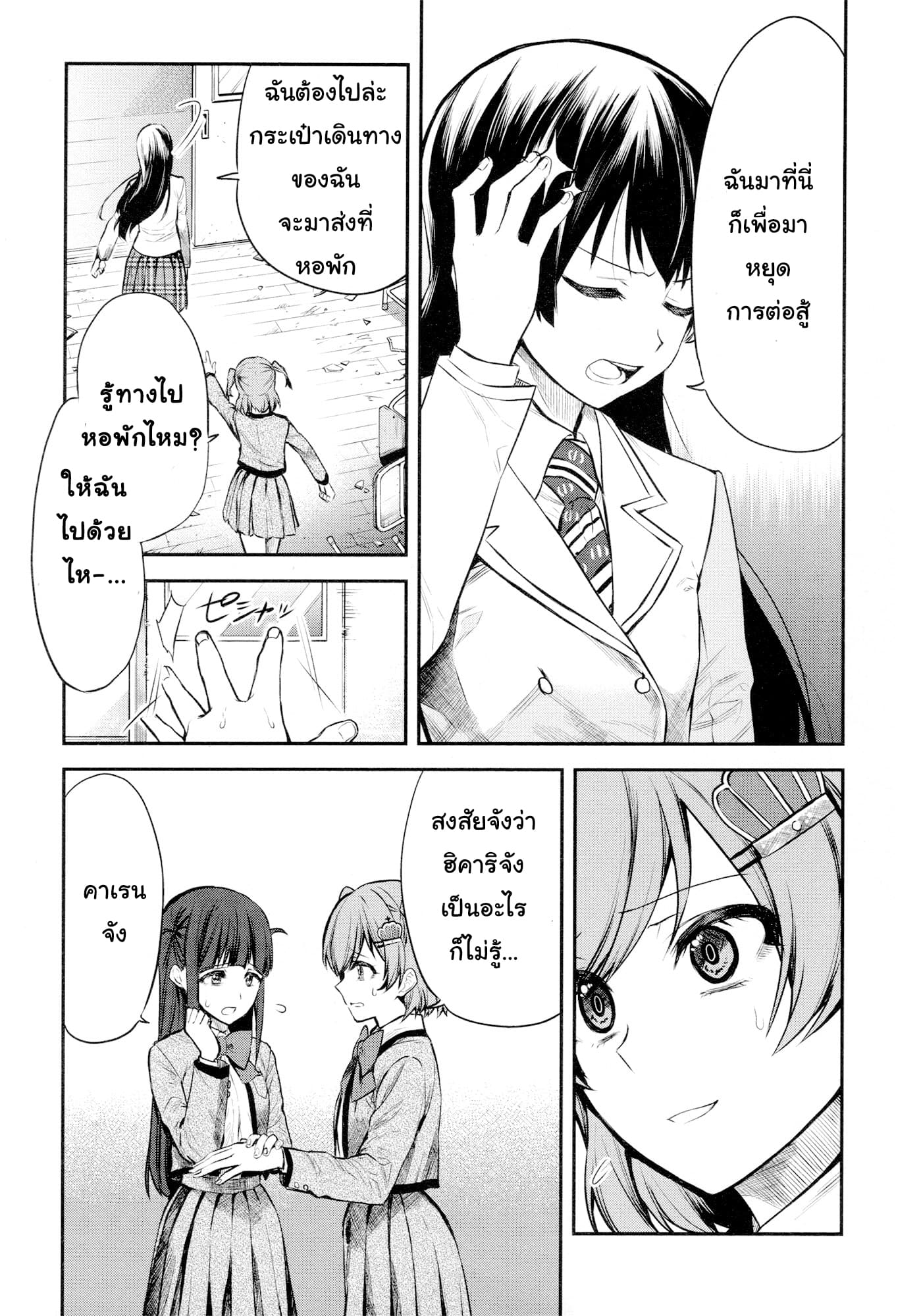 Shoujo☆Kageki Revue Starlight - The LIVE - Show Must Go On page 17