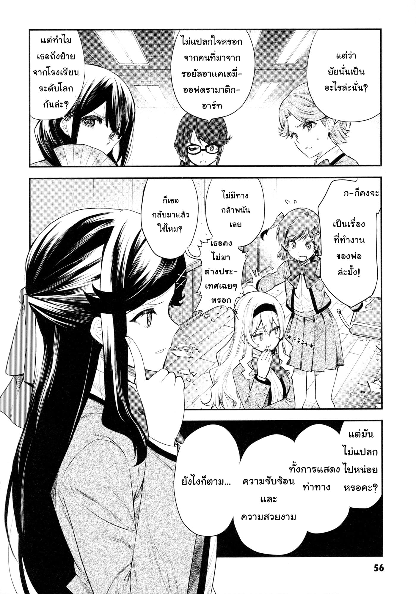 Shoujo☆Kageki Revue Starlight - The LIVE - Show Must Go On page 18