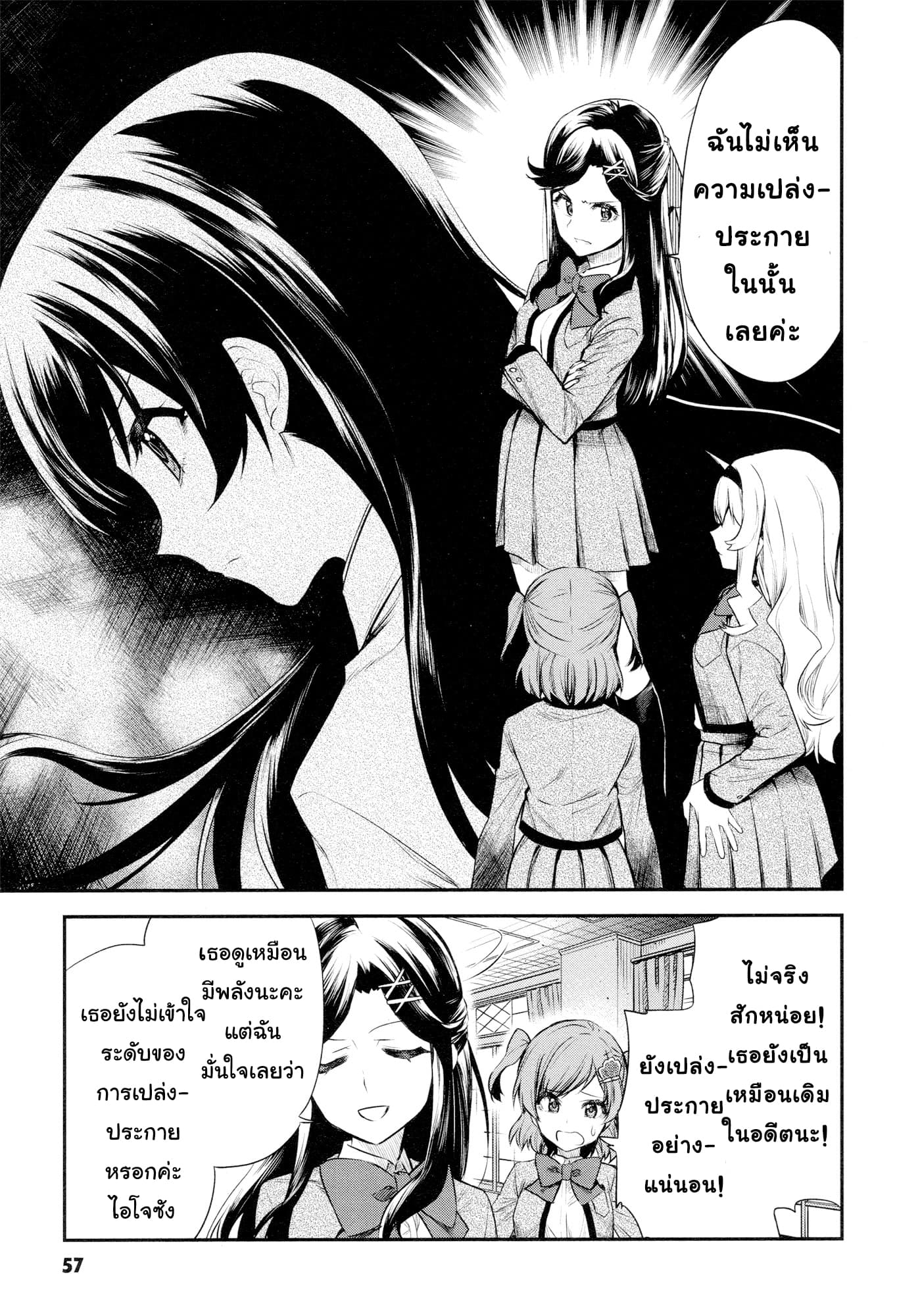 Shoujo☆Kageki Revue Starlight - The LIVE - Show Must Go On page 19