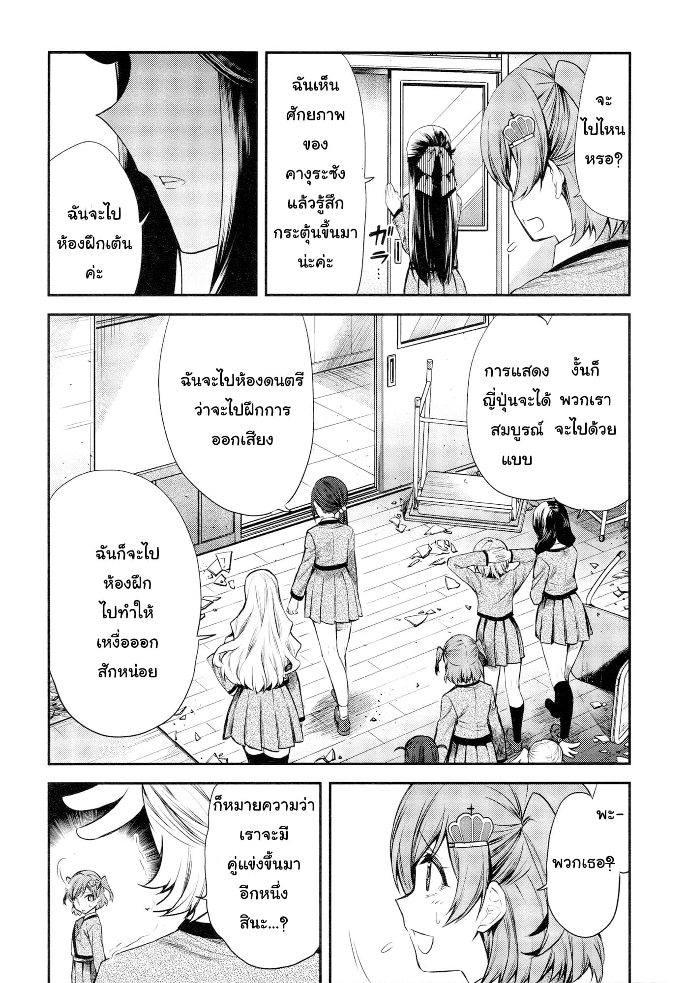 Shoujo☆Kageki Revue Starlight - The LIVE - Show Must Go On page 20