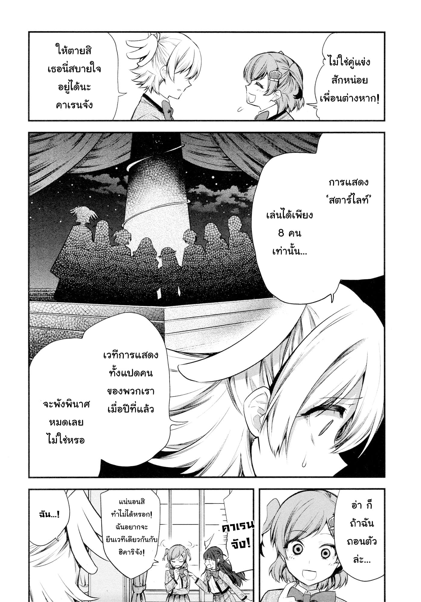 Shoujo☆Kageki Revue Starlight - The LIVE - Show Must Go On page 21