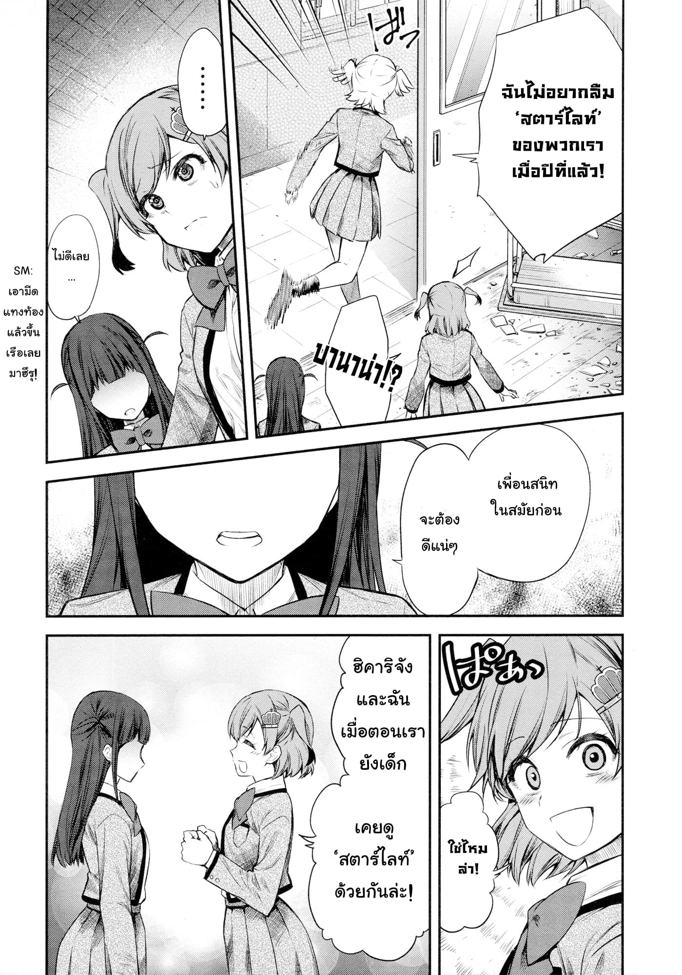 Shoujo☆Kageki Revue Starlight - The LIVE - Show Must Go On page 22