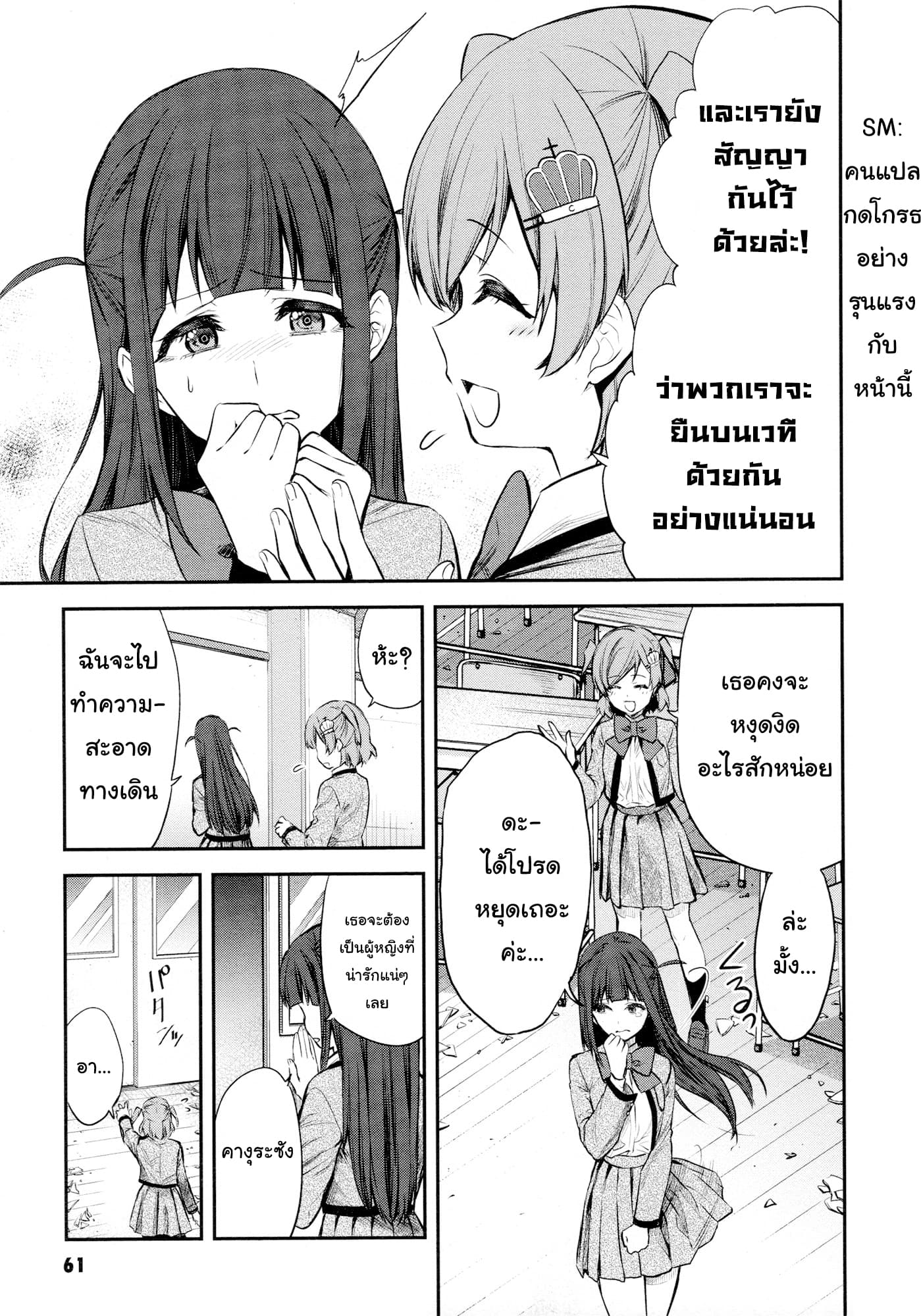 Shoujo☆Kageki Revue Starlight - The LIVE - Show Must Go On page 23