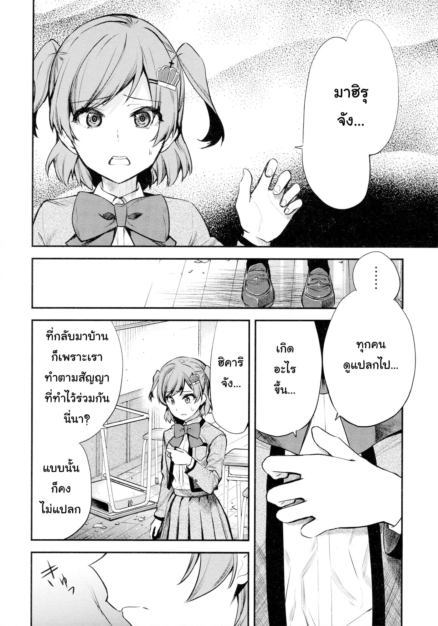 Shoujo☆Kageki Revue Starlight - The LIVE - Show Must Go On page 24