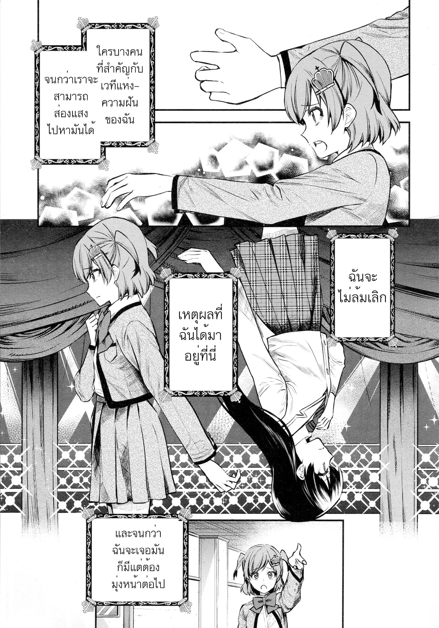 Shoujo☆Kageki Revue Starlight - The LIVE - Show Must Go On page 25