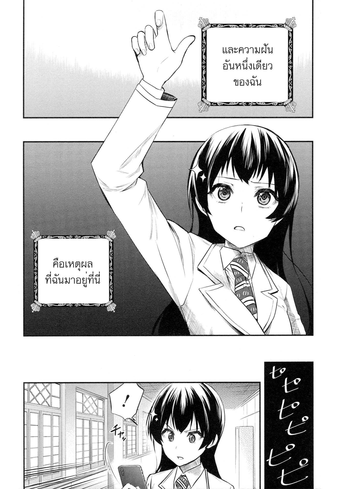 Shoujo☆Kageki Revue Starlight - The LIVE - Show Must Go On page 26