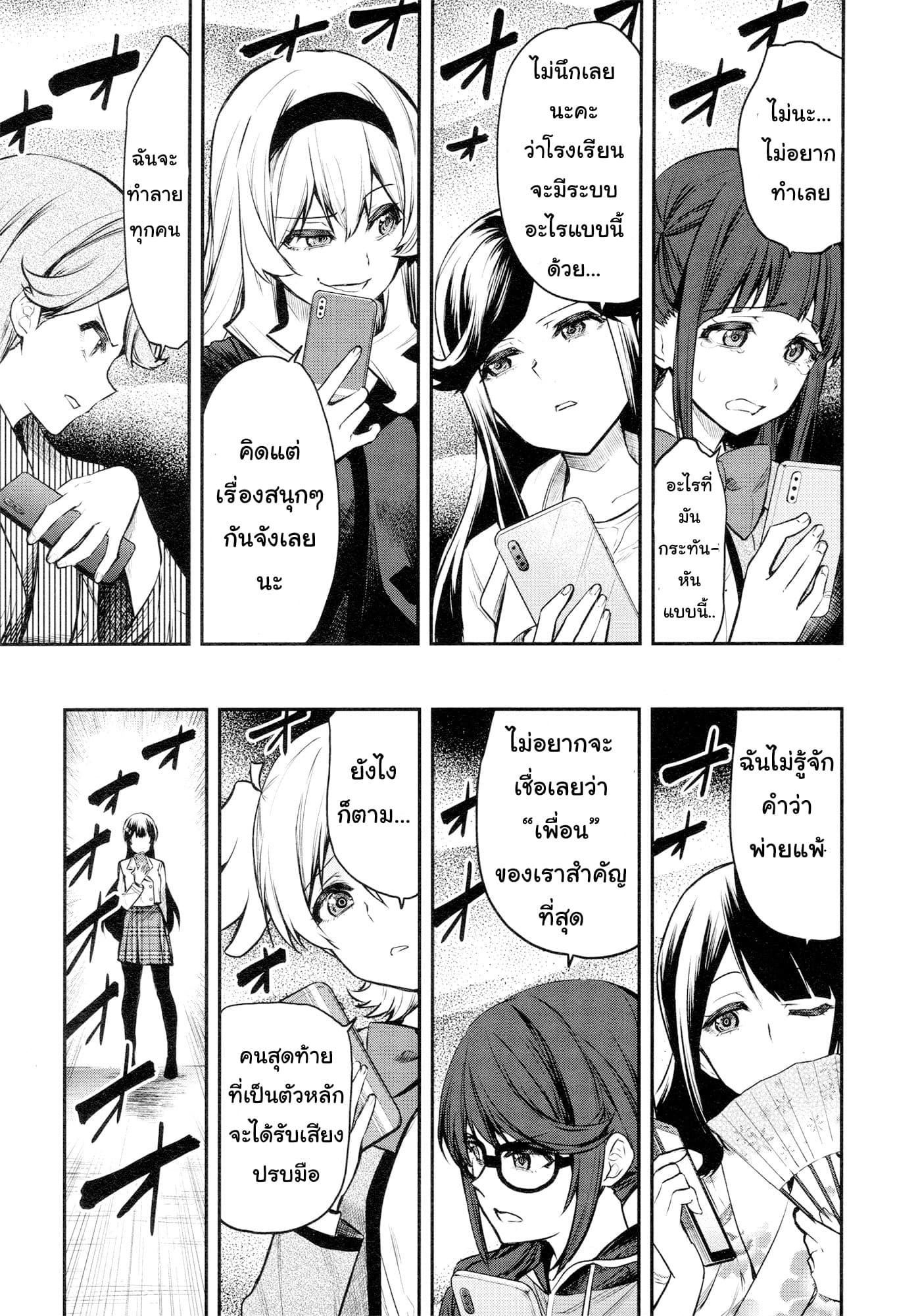 Shoujo☆Kageki Revue Starlight - The LIVE - Show Must Go On page 27