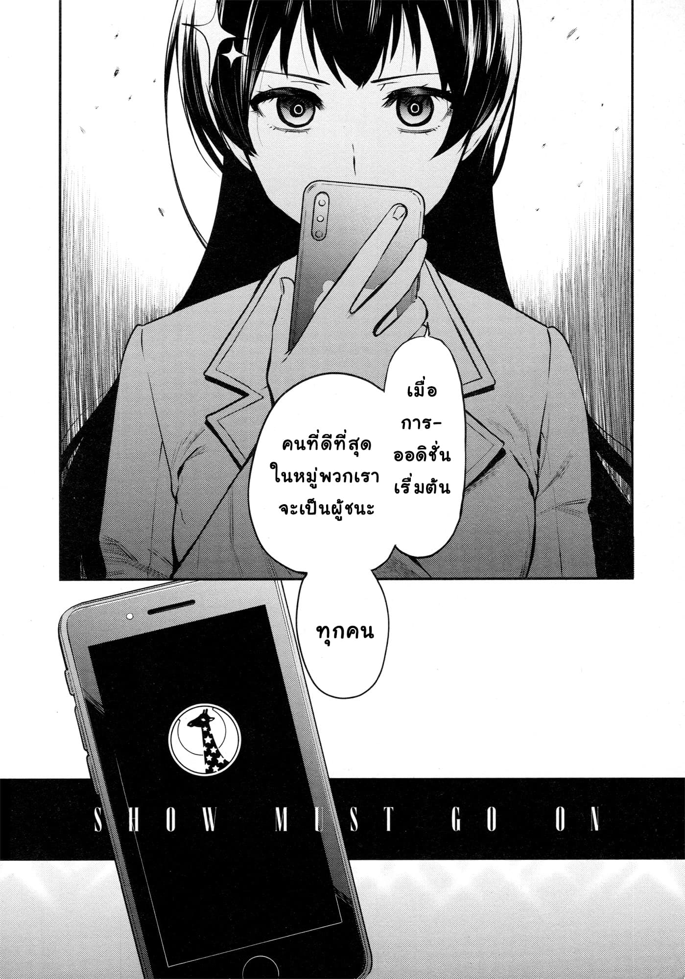 Shoujo☆Kageki Revue Starlight - The LIVE - Show Must Go On page 28