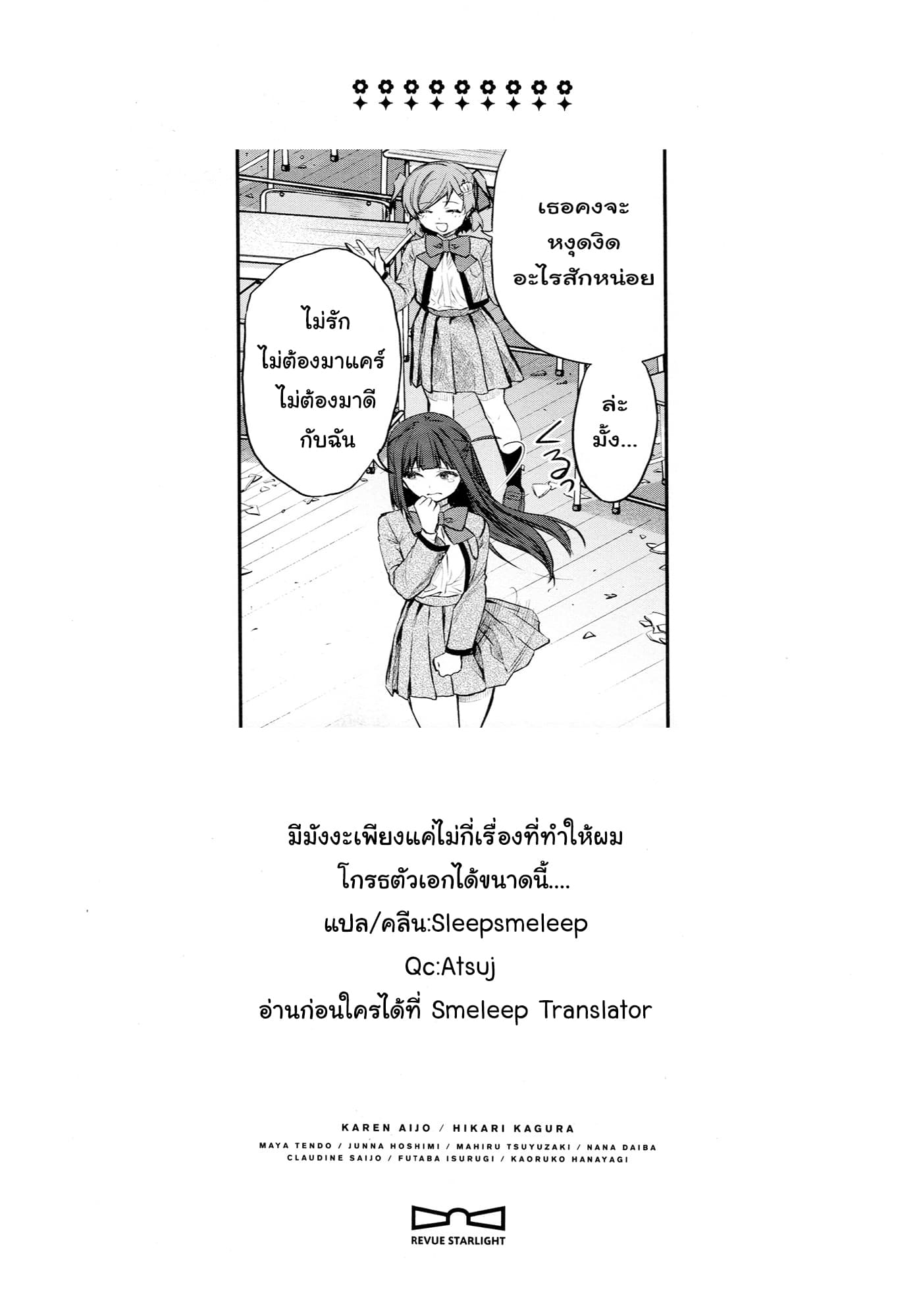 Shoujo☆Kageki Revue Starlight - The LIVE - Show Must Go On page 29