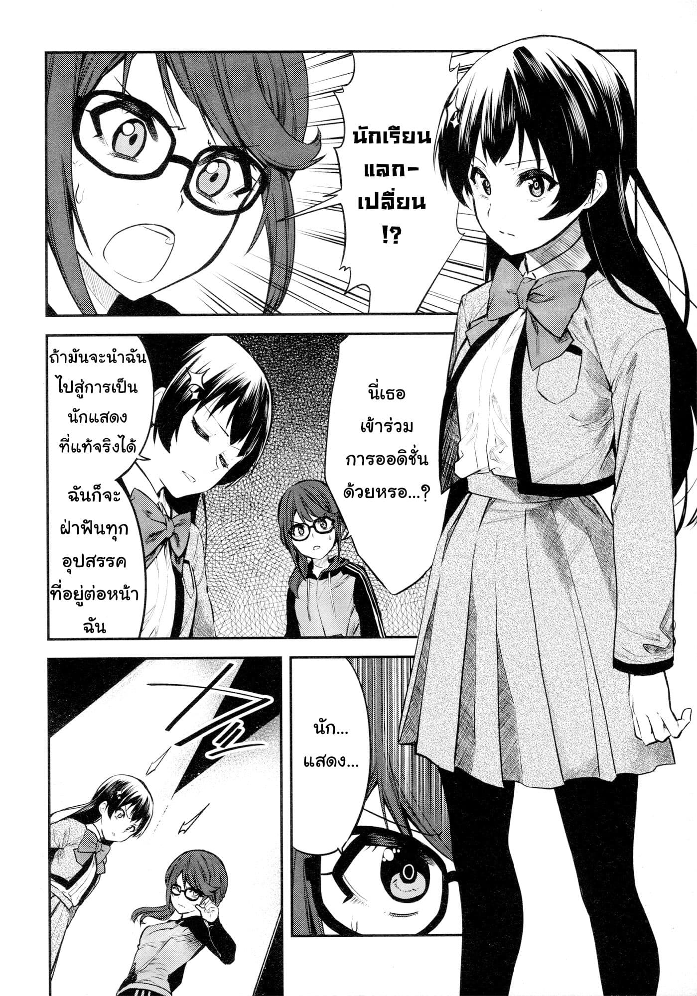 Shoujo☆Kageki Revue Starlight - The LIVE - Show Must Go On page 2
