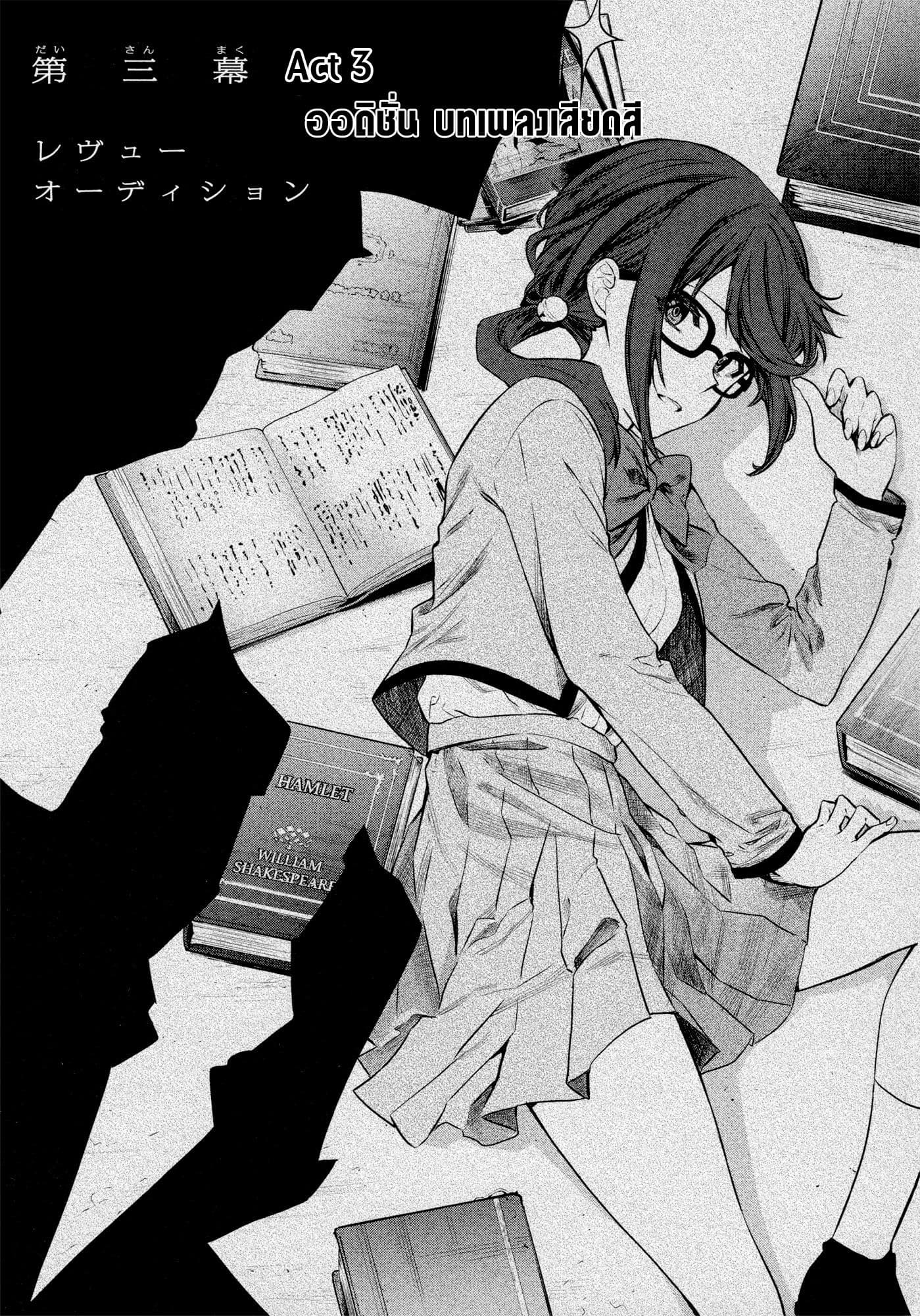 Shoujo☆Kageki Revue Starlight - The LIVE - Show Must Go On page 3