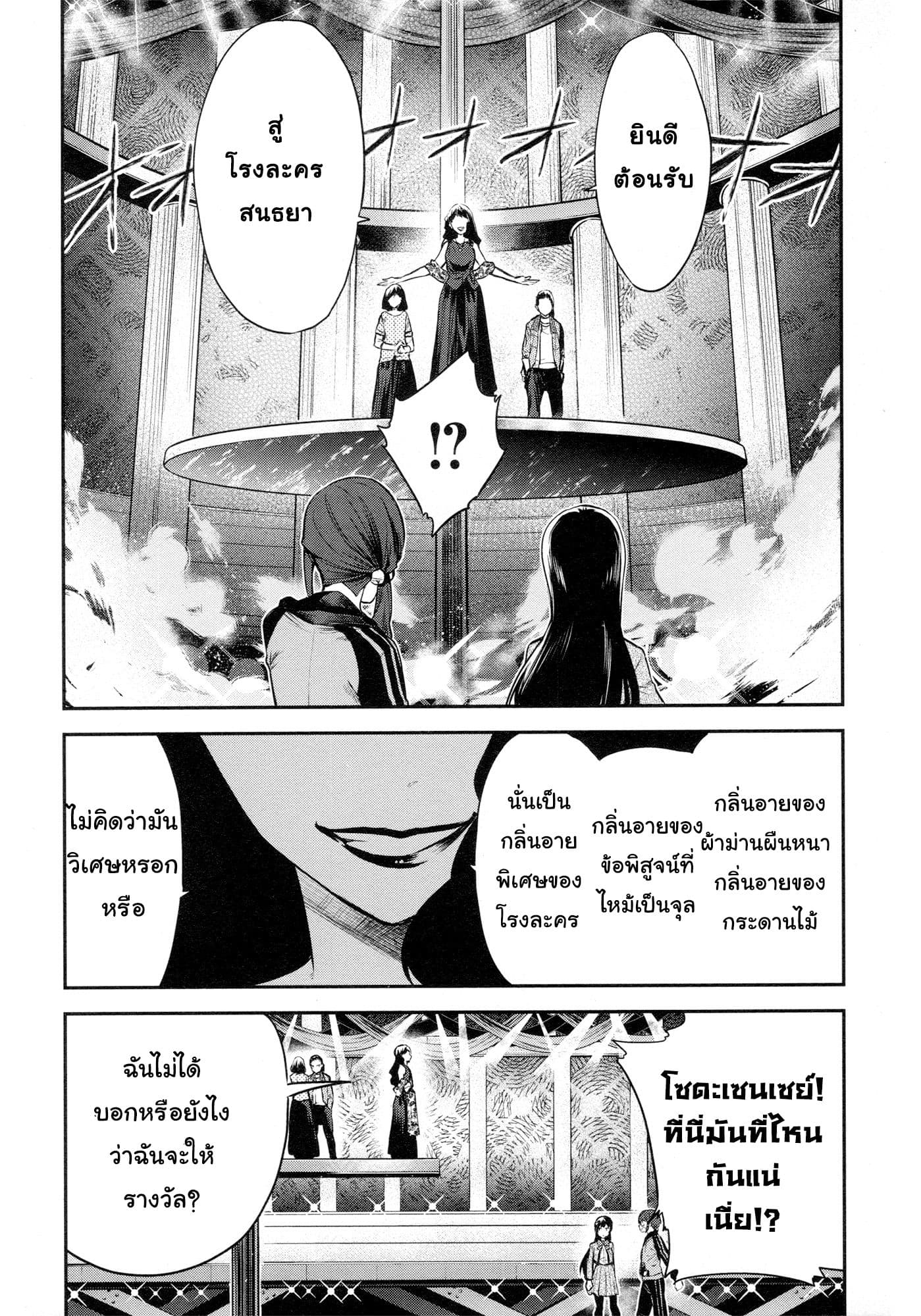 Shoujo☆Kageki Revue Starlight - The LIVE - Show Must Go On page 4