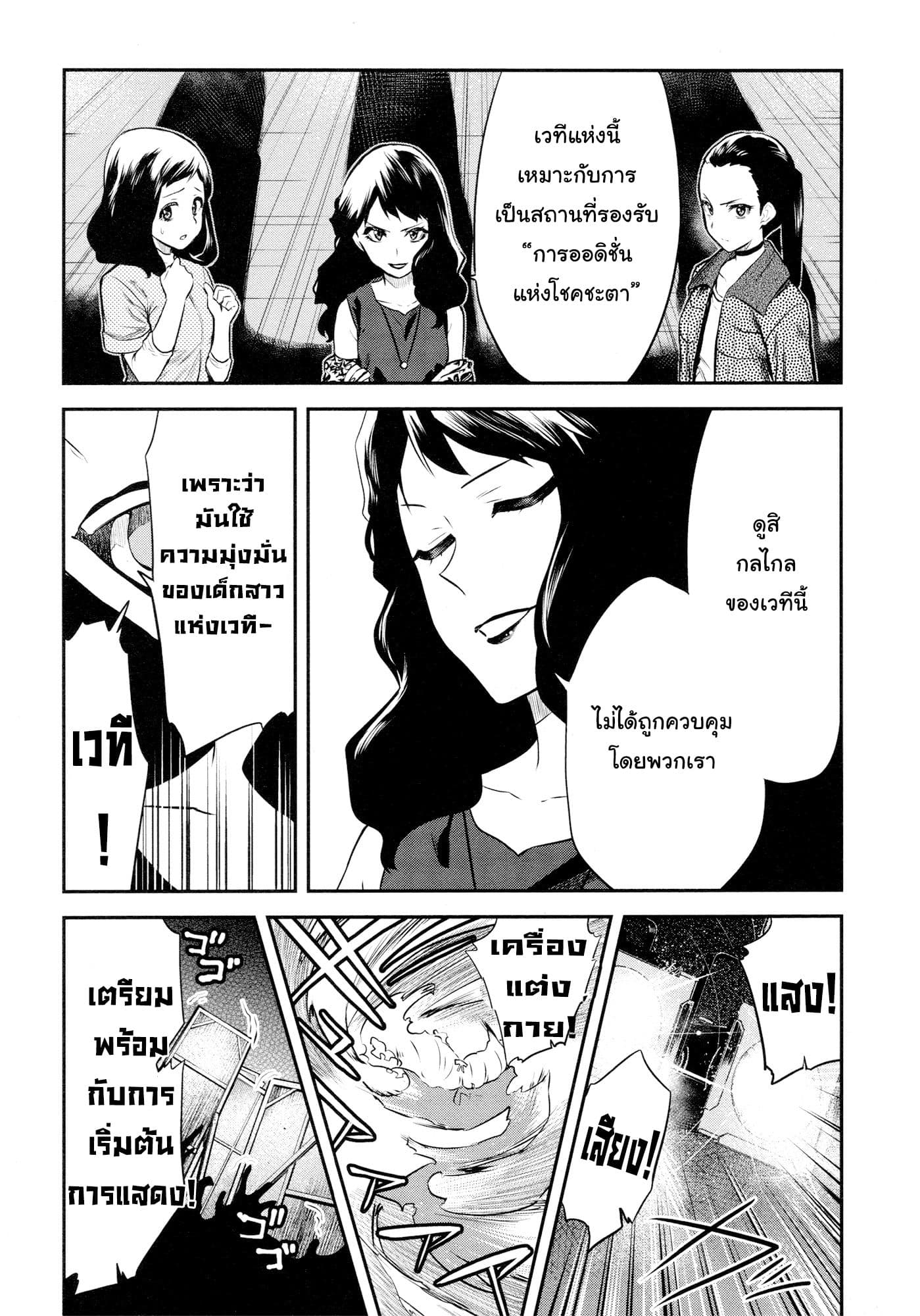 Shoujo☆Kageki Revue Starlight - The LIVE - Show Must Go On page 5