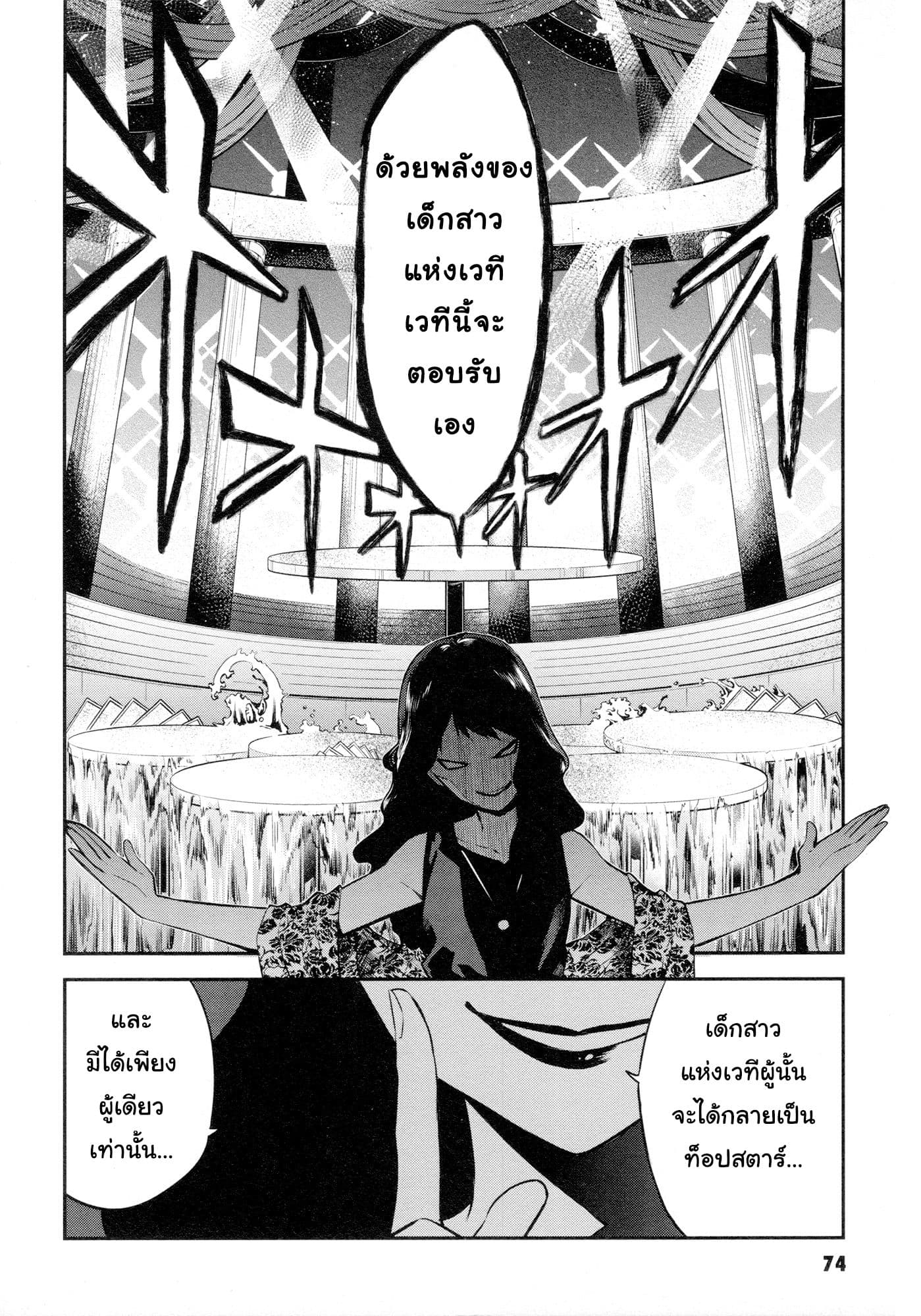 Shoujo☆Kageki Revue Starlight - The LIVE - Show Must Go On page 6