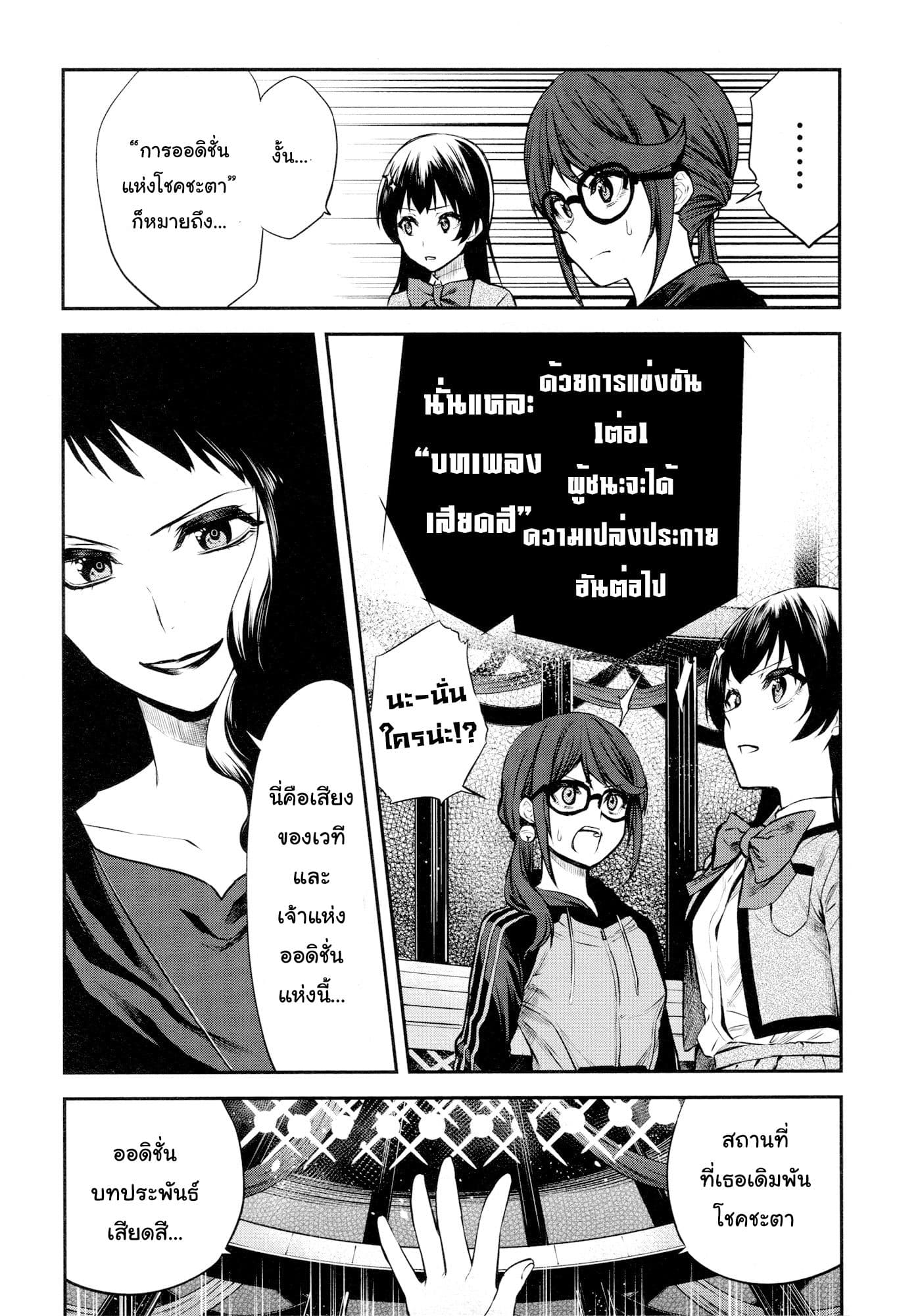 Shoujo☆Kageki Revue Starlight - The LIVE - Show Must Go On page 7
