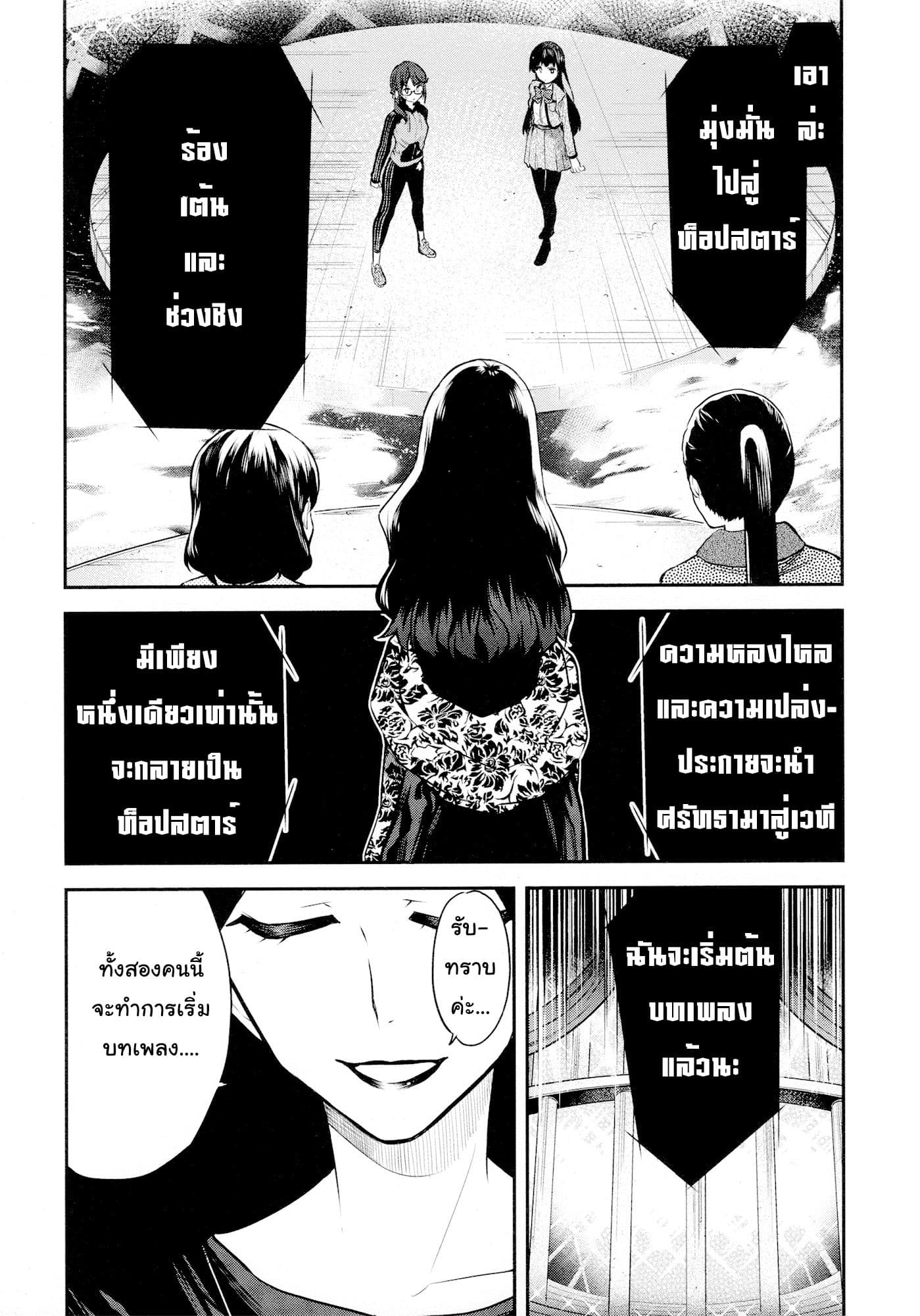 Shoujo☆Kageki Revue Starlight - The LIVE - Show Must Go On page 8