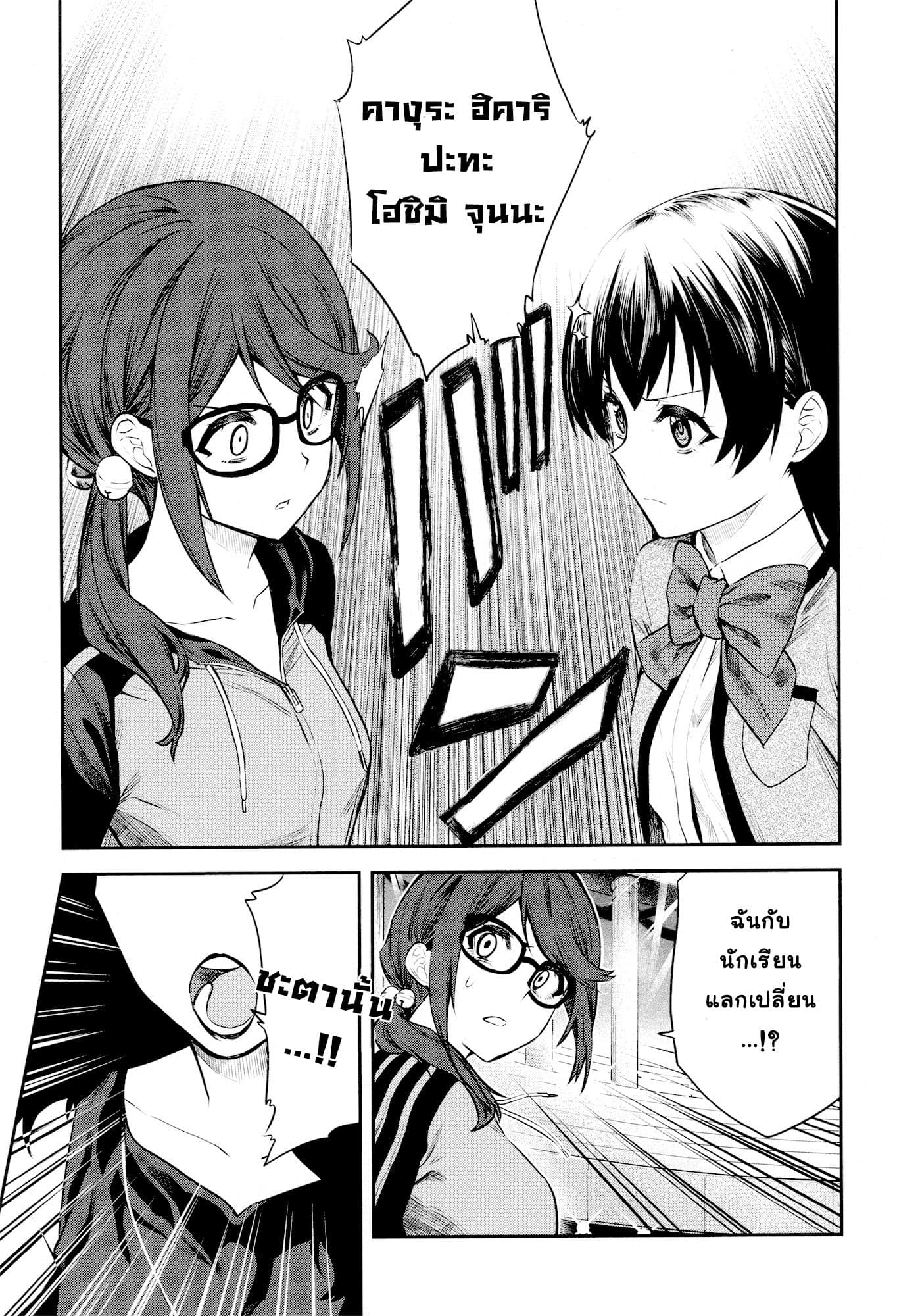 Shoujo☆Kageki Revue Starlight - The LIVE - Show Must Go On page 9