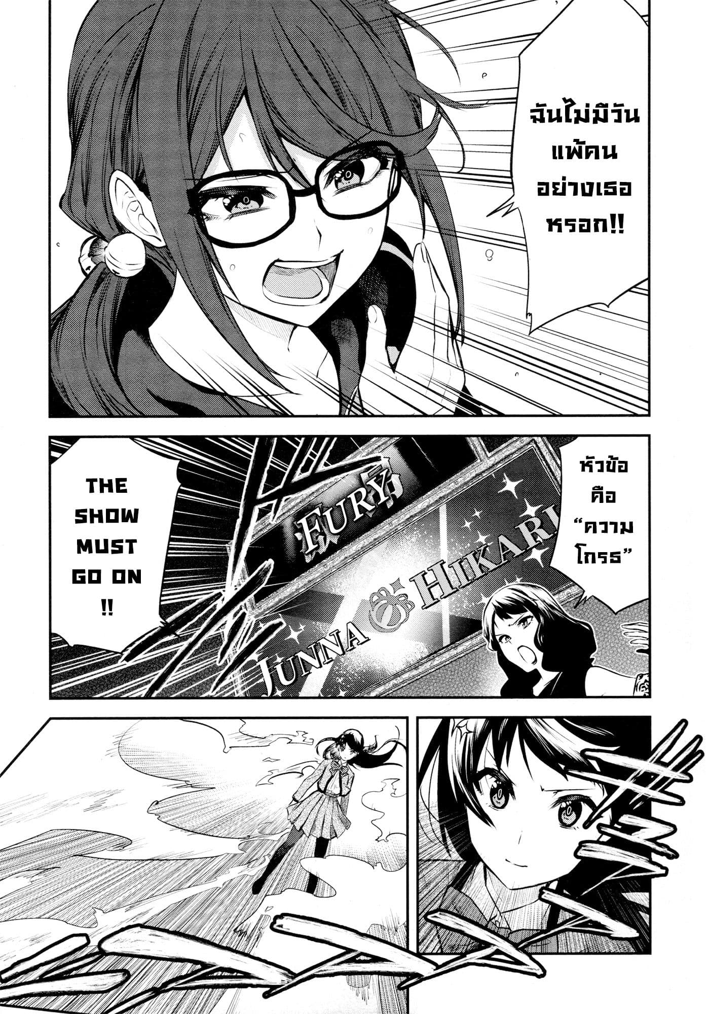 Shoujo☆Kageki Revue Starlight - The LIVE - Show Must Go On page 11