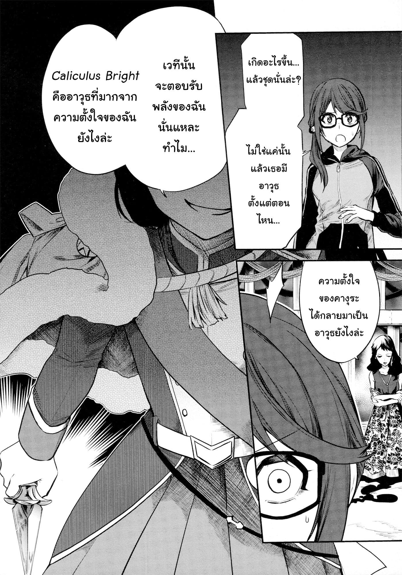 Shoujo☆Kageki Revue Starlight - The LIVE - Show Must Go On page 13