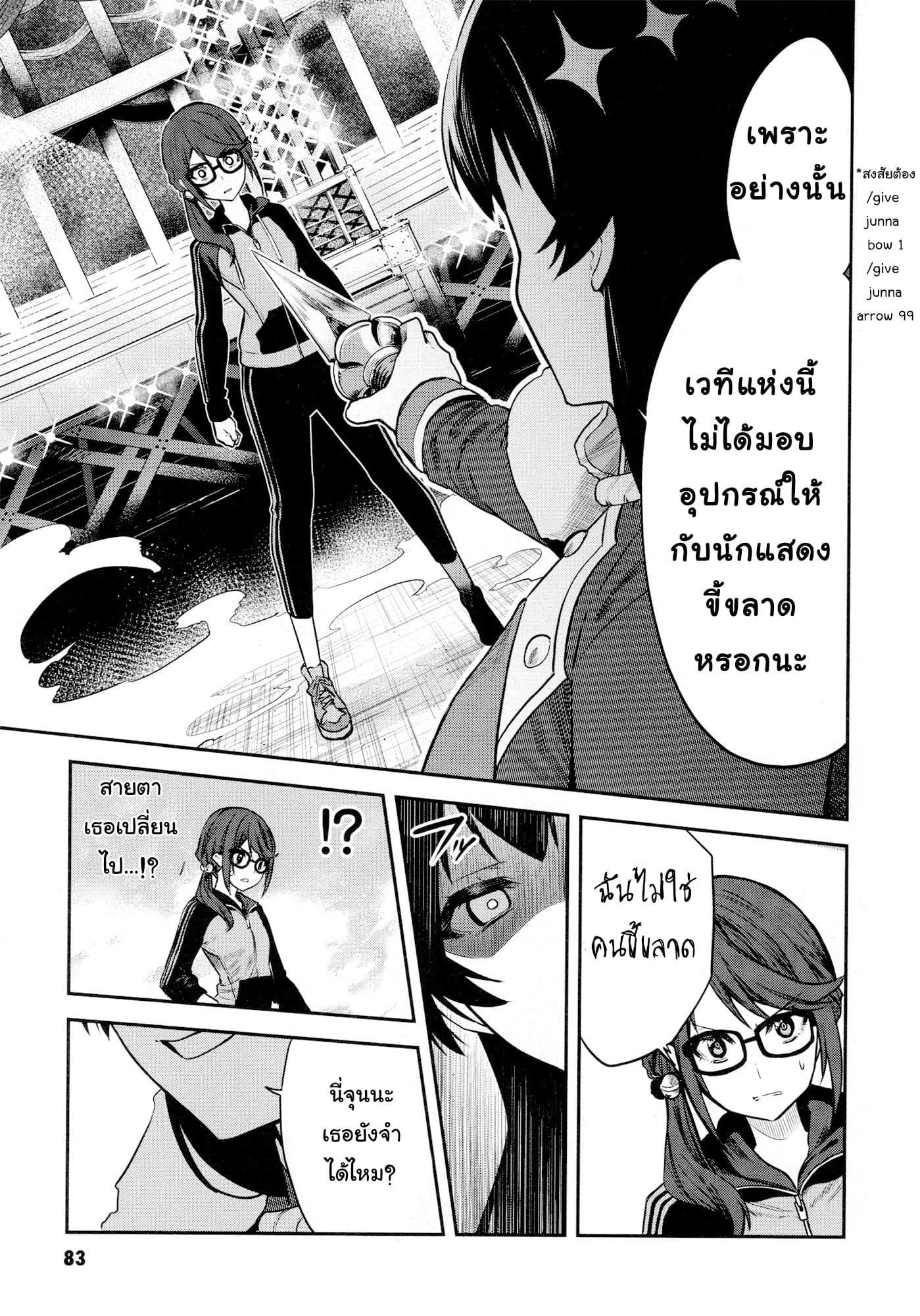 Shoujo☆Kageki Revue Starlight - The LIVE - Show Must Go On page 14