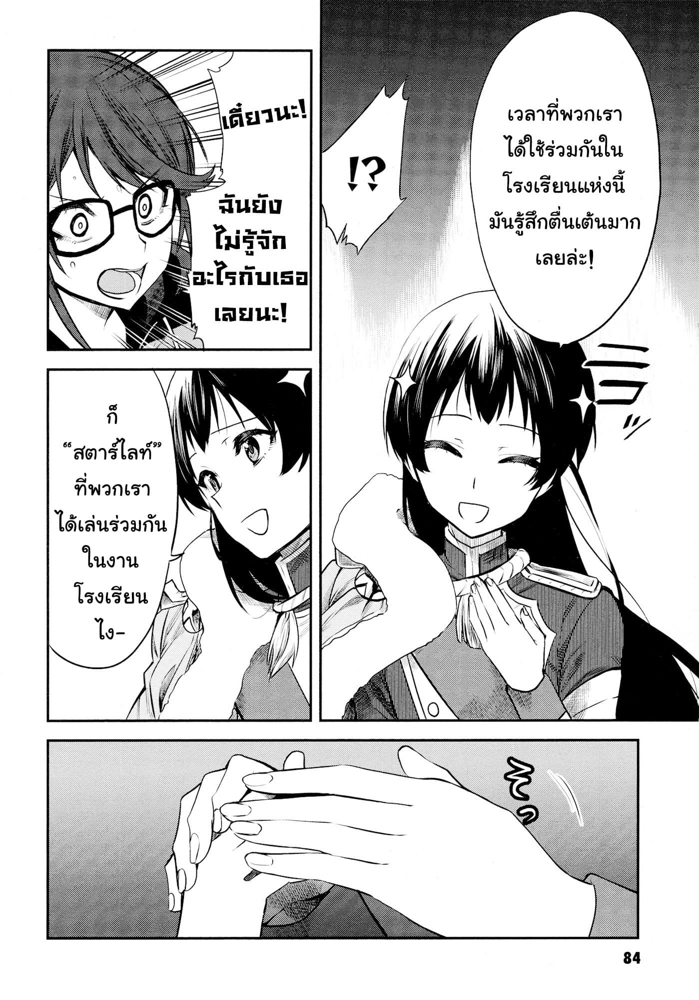 Shoujo☆Kageki Revue Starlight - The LIVE - Show Must Go On page 15
