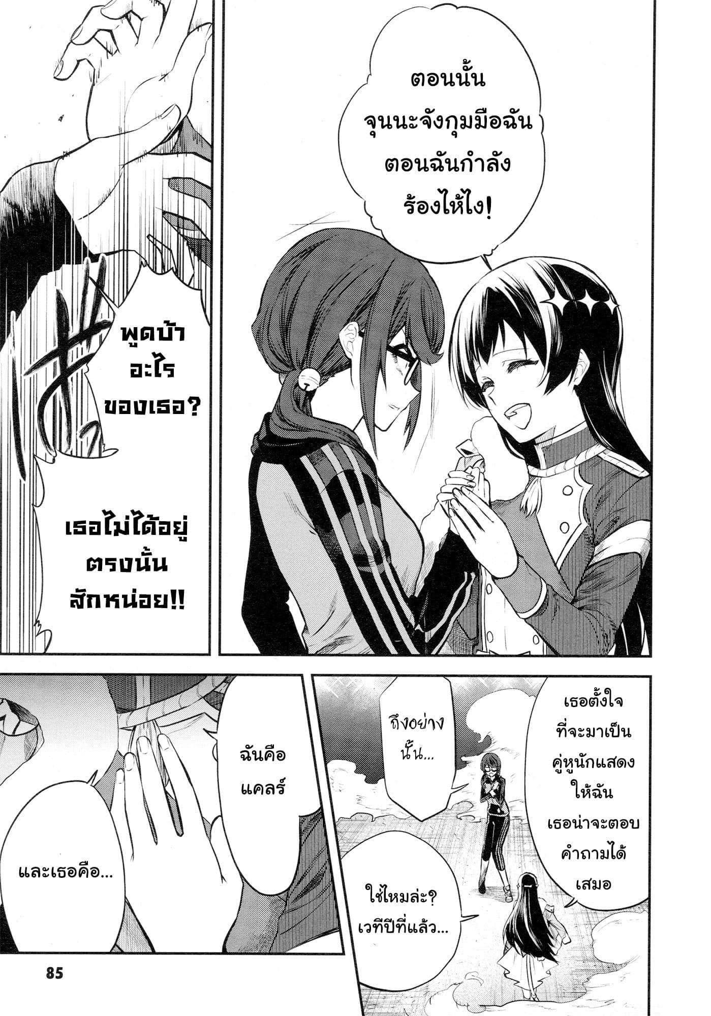 Shoujo☆Kageki Revue Starlight - The LIVE - Show Must Go On page 16