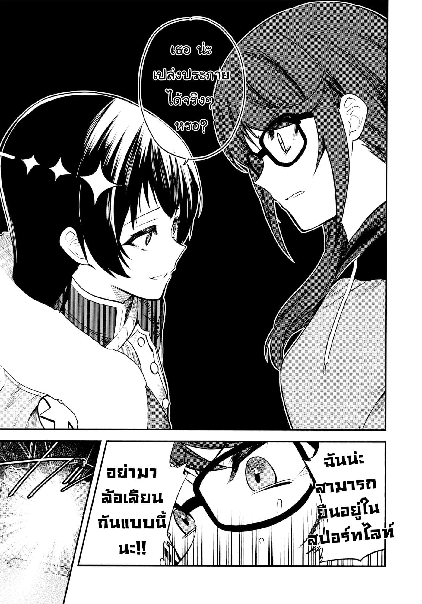 Shoujo☆Kageki Revue Starlight - The LIVE - Show Must Go On page 18