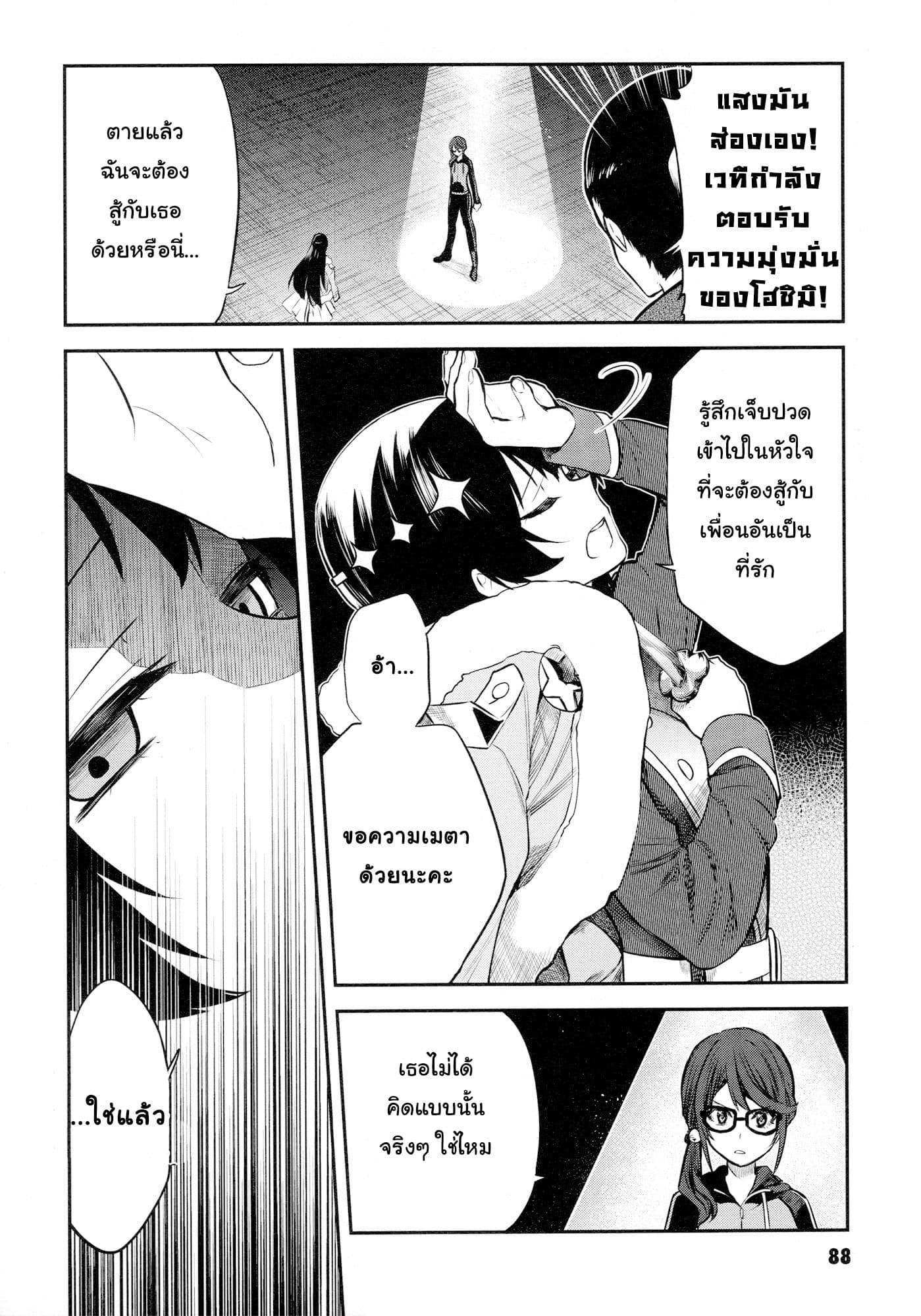 Shoujo☆Kageki Revue Starlight - The LIVE - Show Must Go On page 19