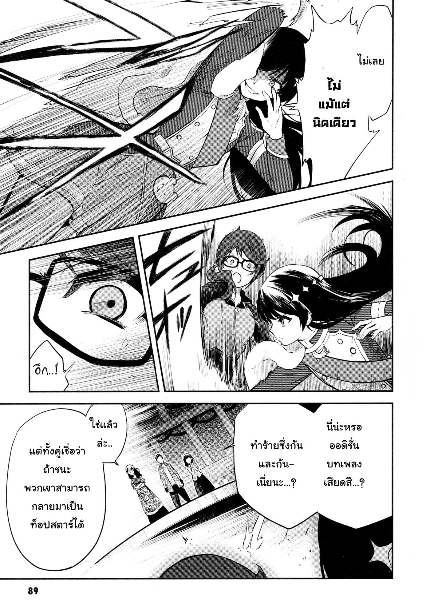 Shoujo☆Kageki Revue Starlight - The LIVE - Show Must Go On page 20