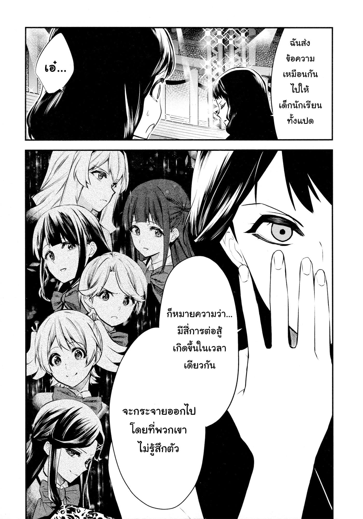 Shoujo☆Kageki Revue Starlight - The LIVE - Show Must Go On page 21