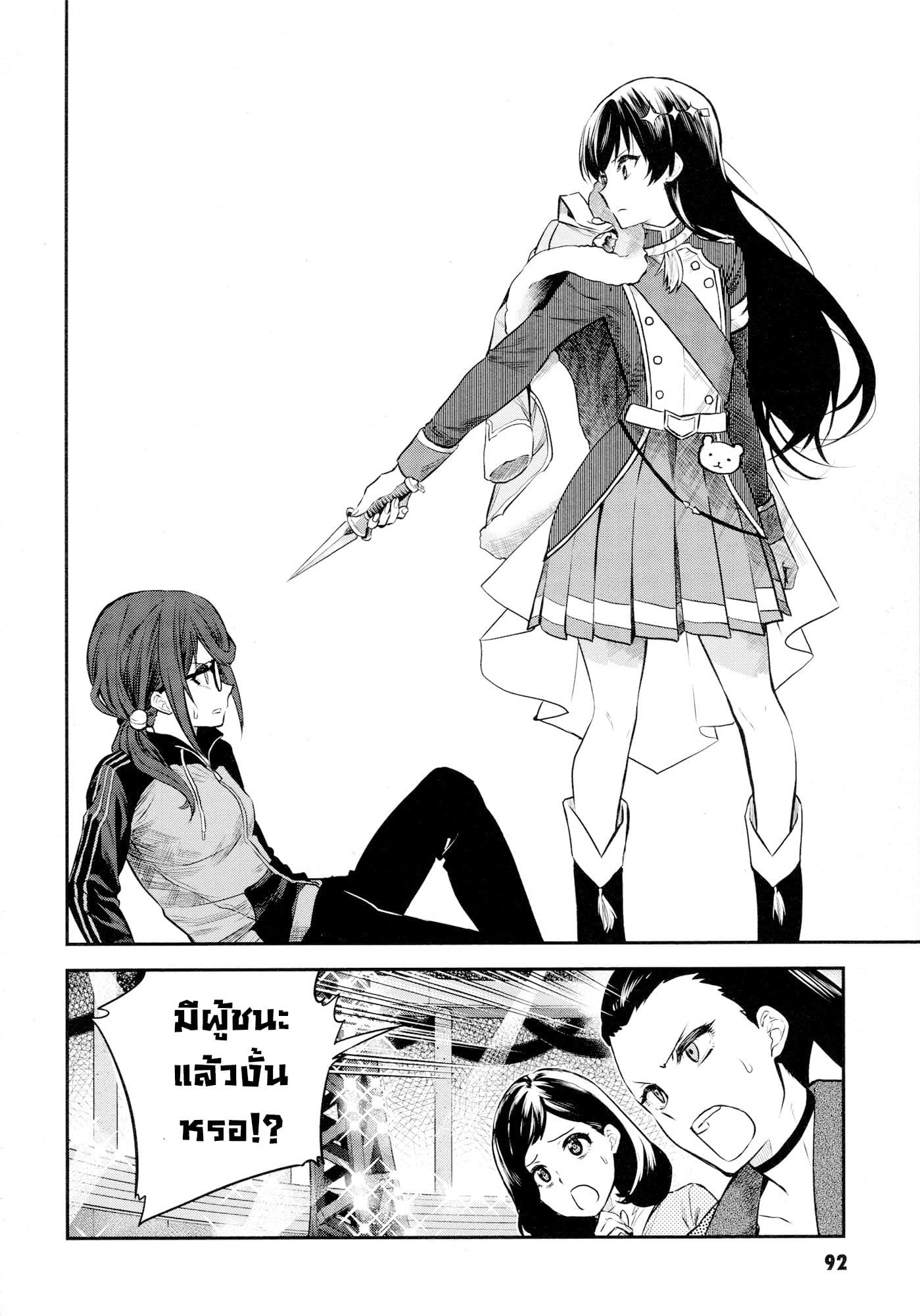 Shoujo☆Kageki Revue Starlight - The LIVE - Show Must Go On page 23